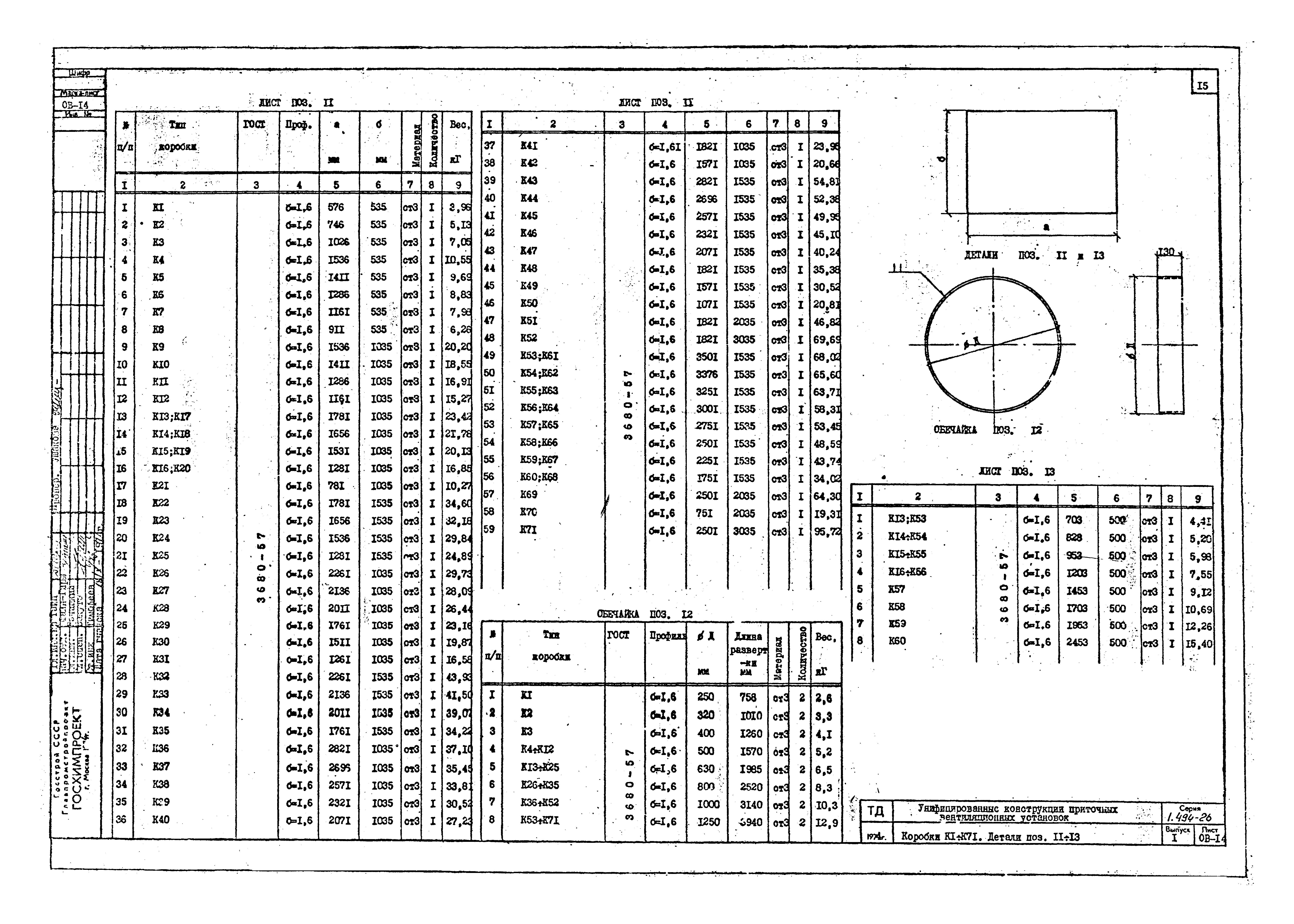 Серия 1.494-26