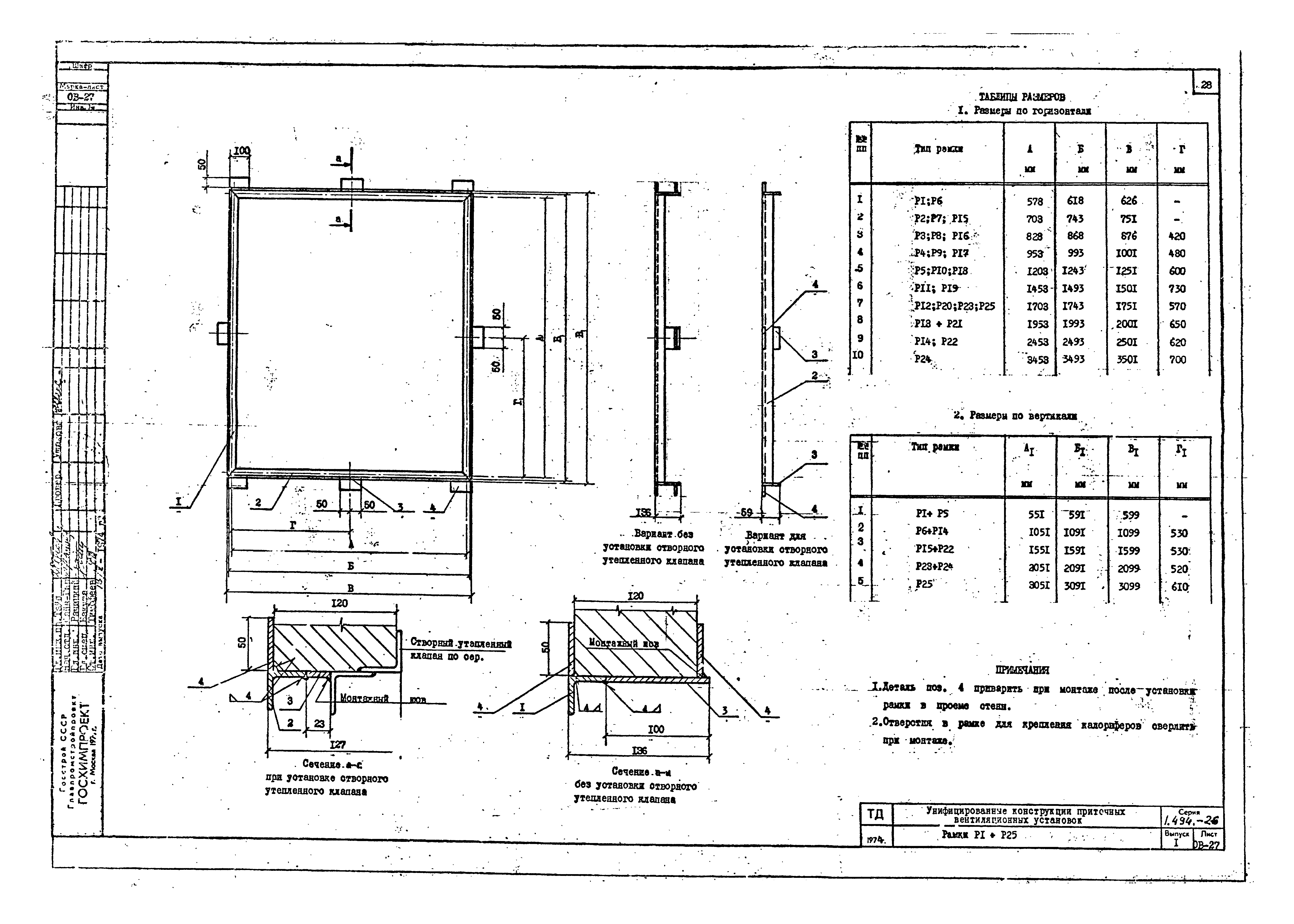 Серия 1.494-26