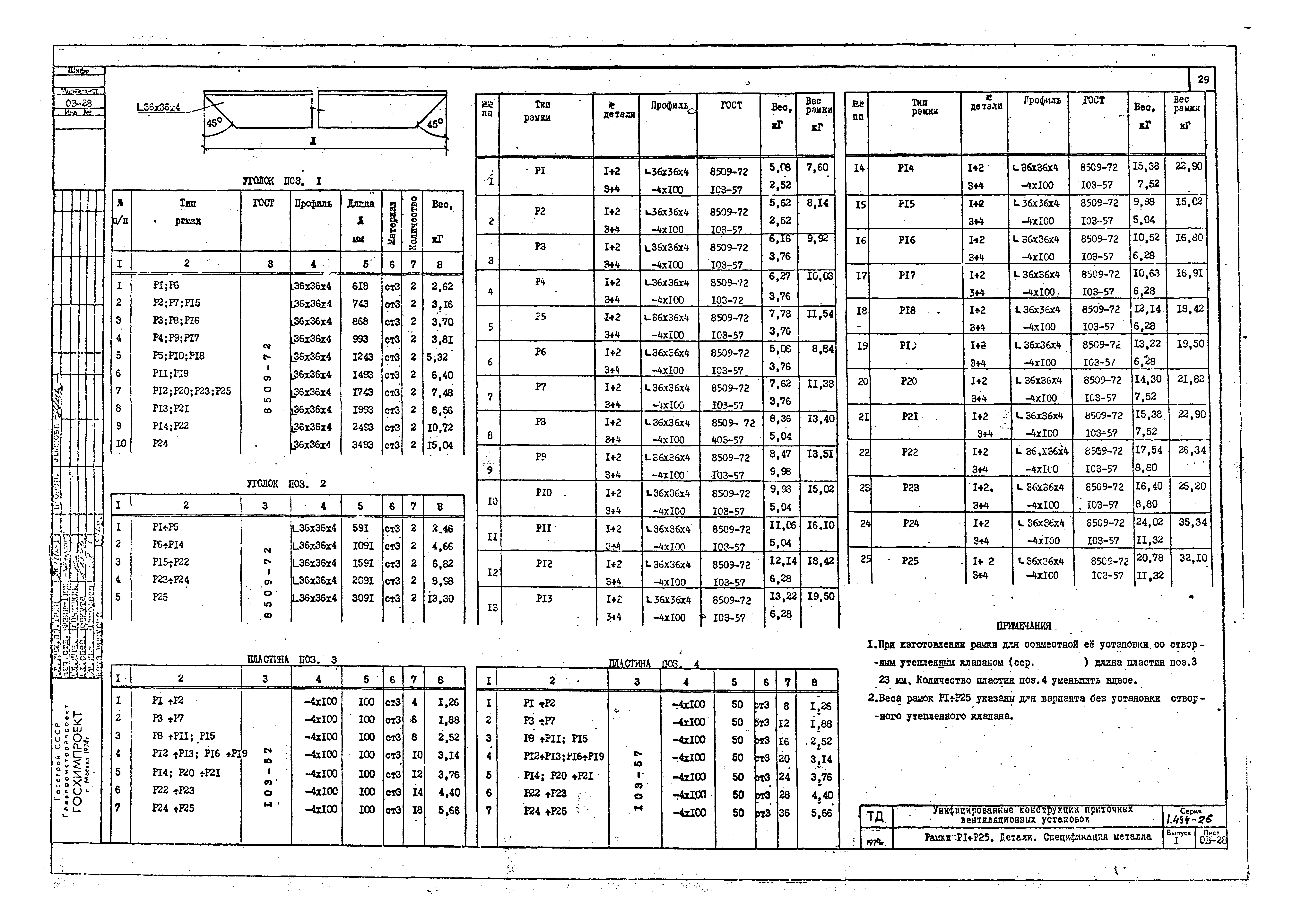 Серия 1.494-26