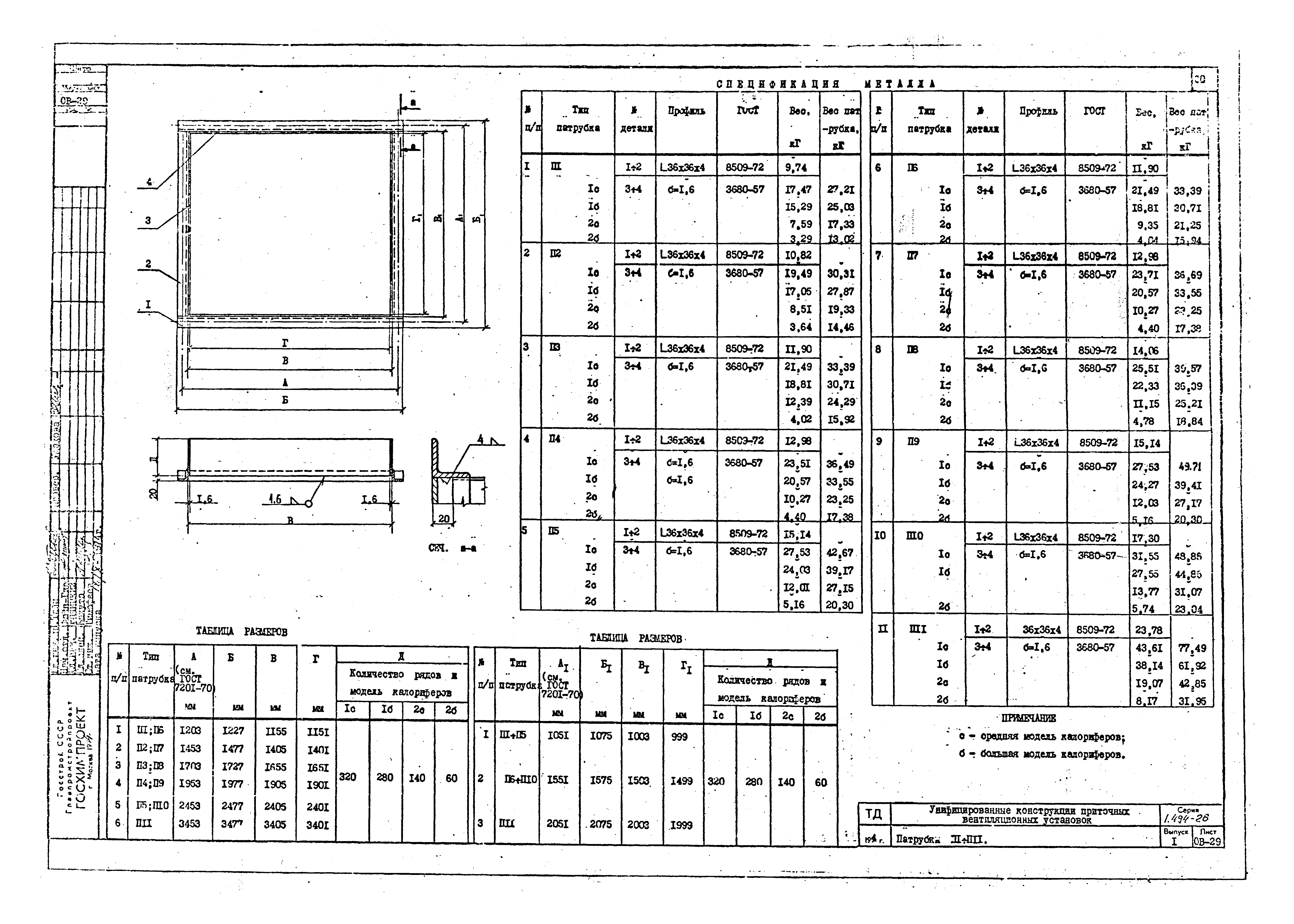 Серия 1.494-26