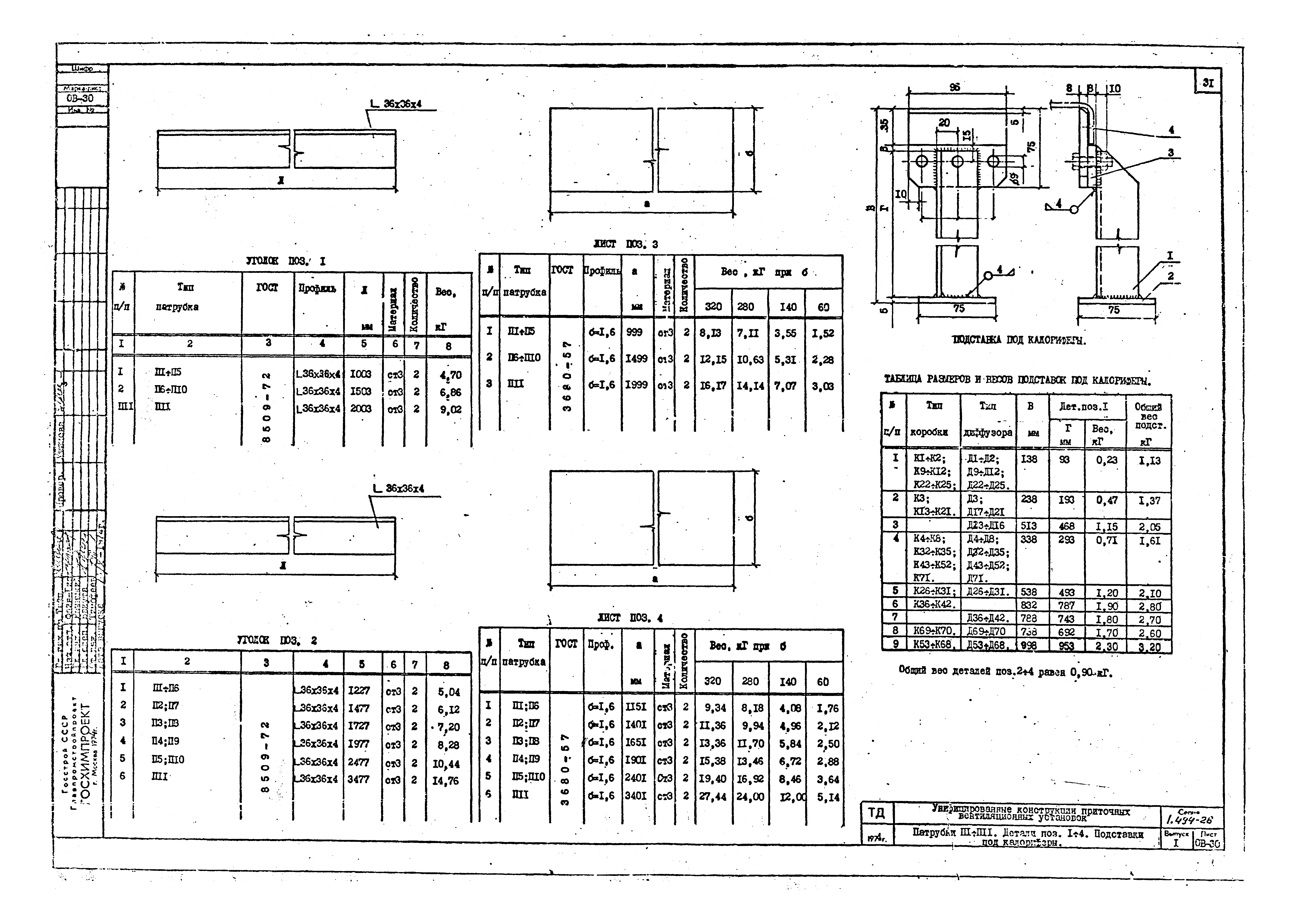 Серия 1.494-26