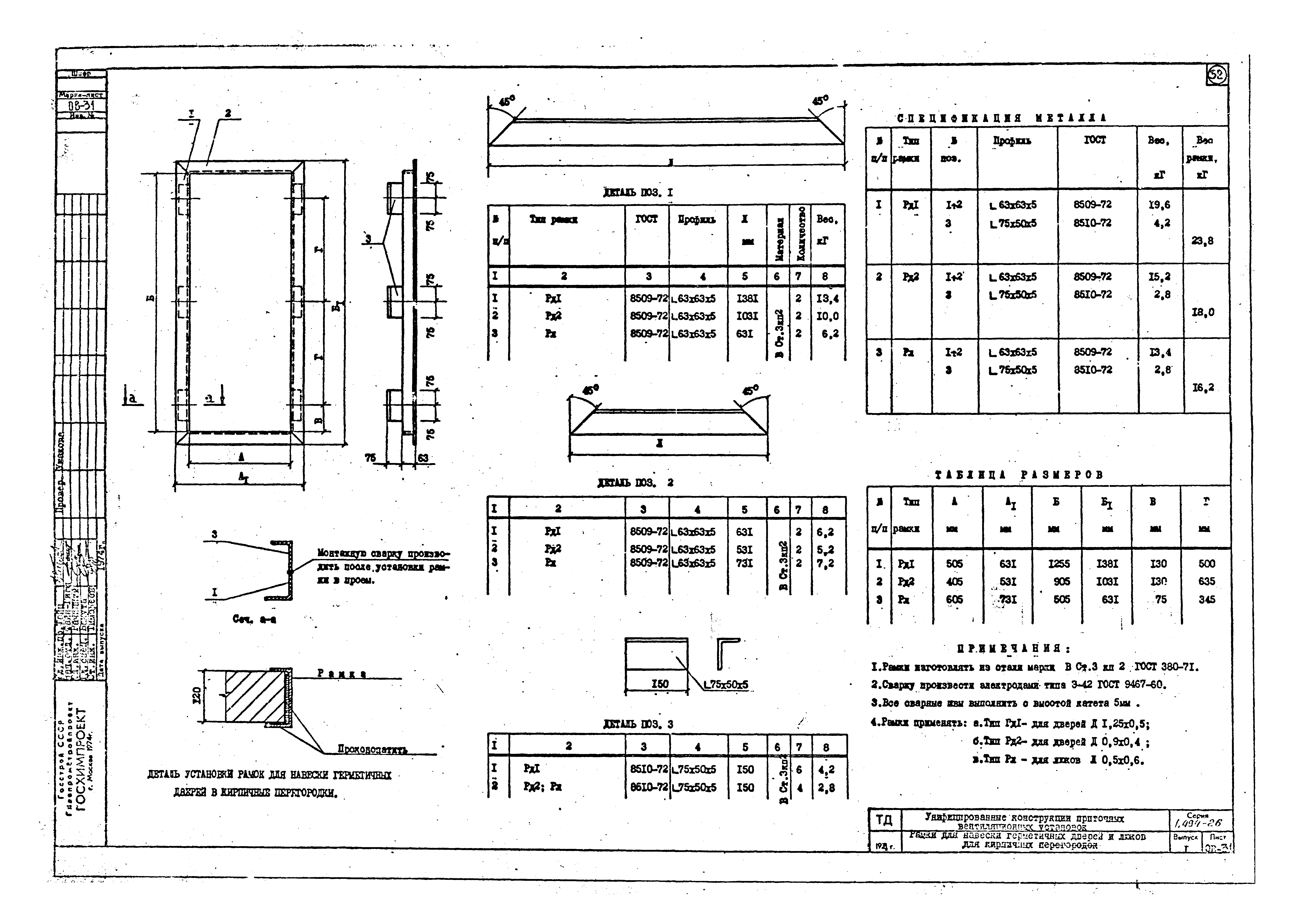 Серия 1.494-26