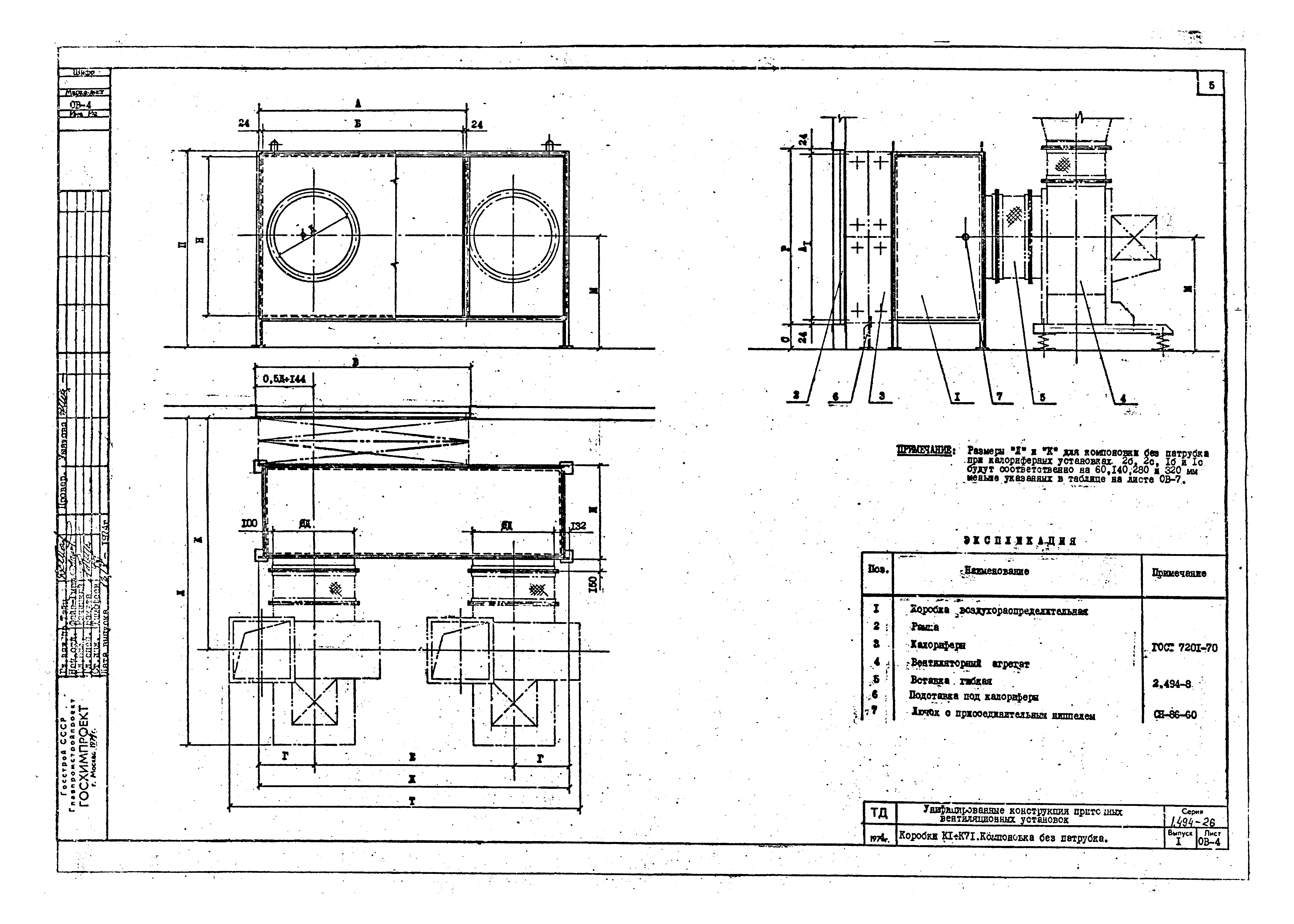 Серия 1.494-26