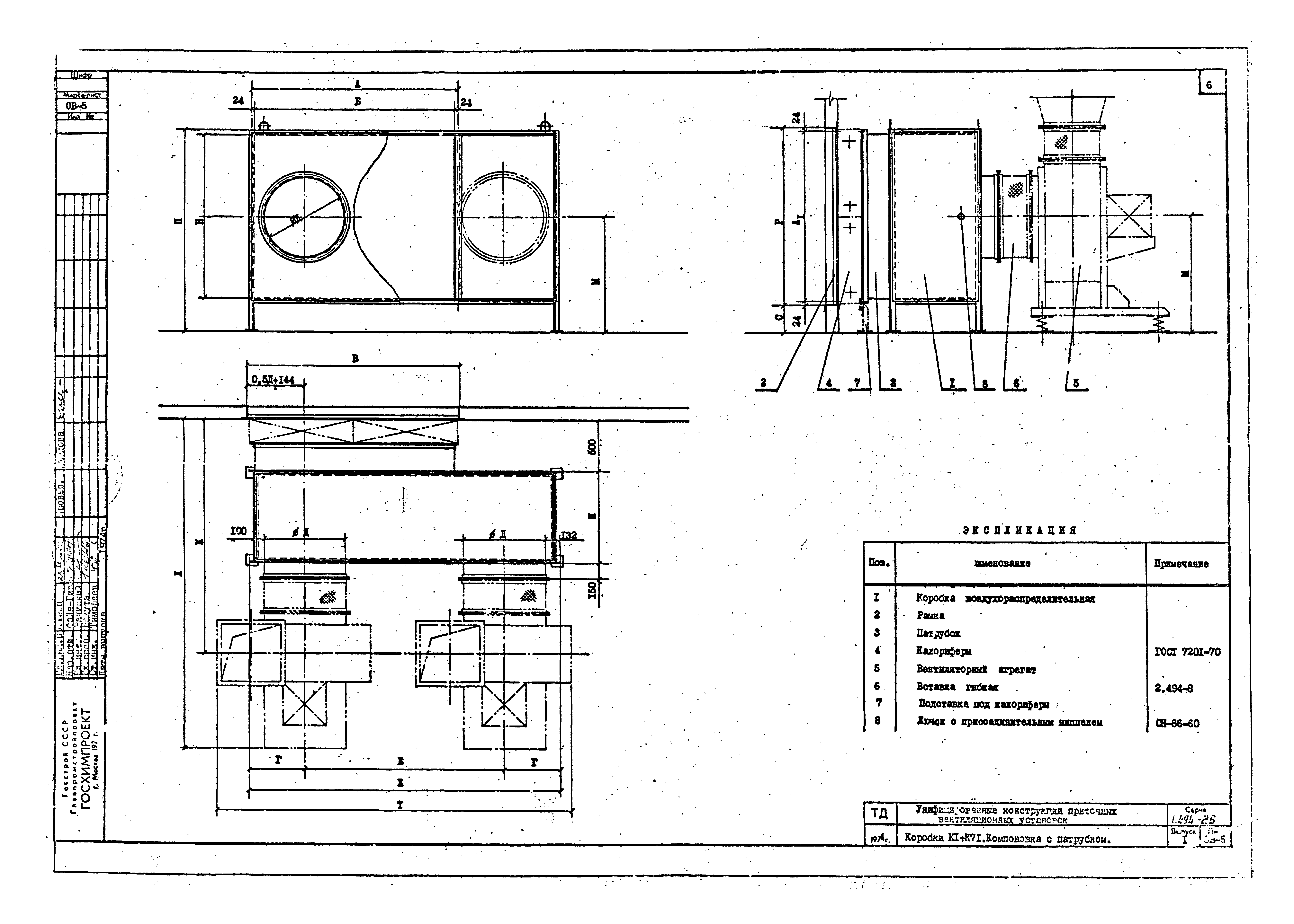 Серия 1.494-26