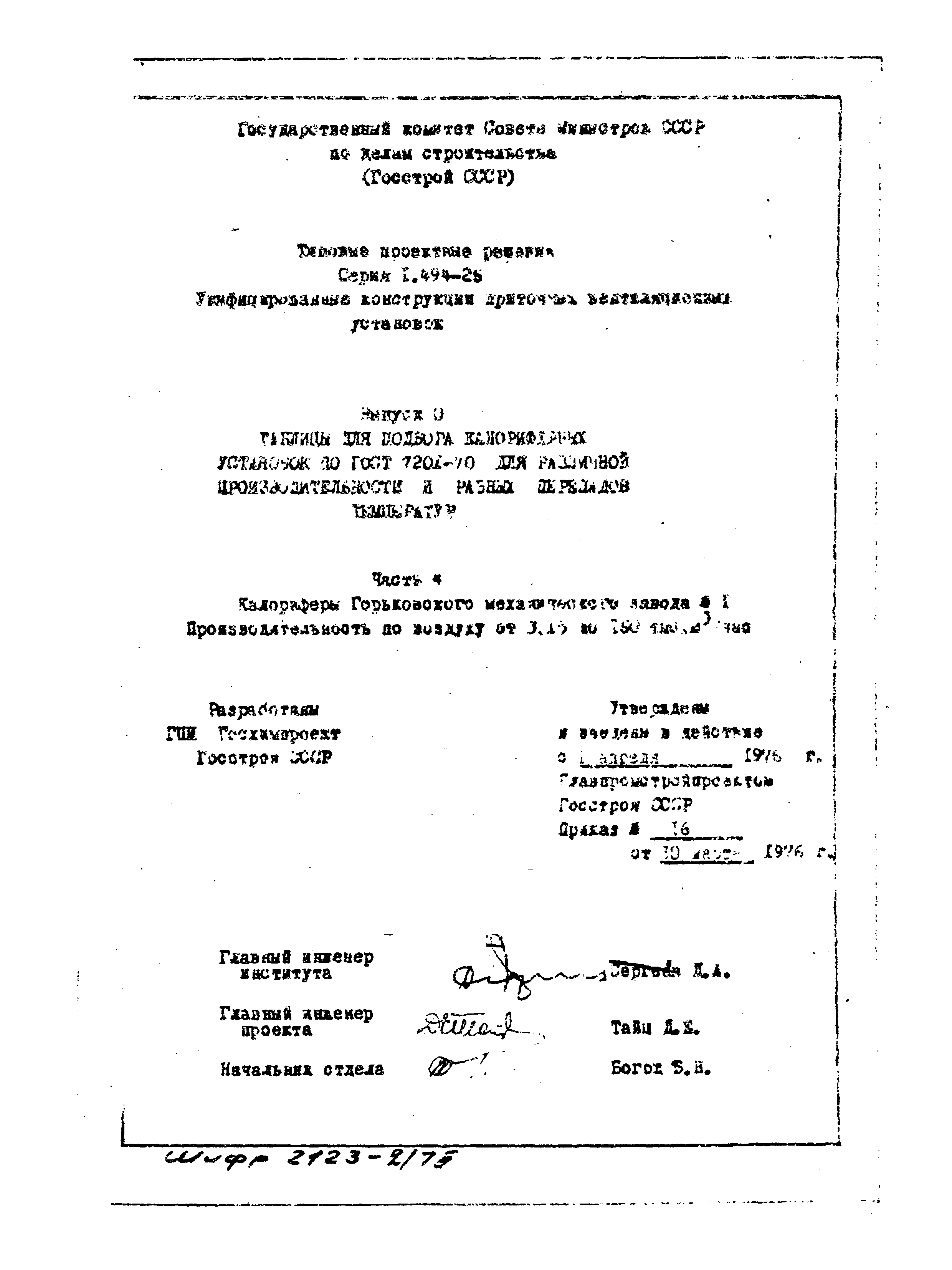 Серия 1.494-26