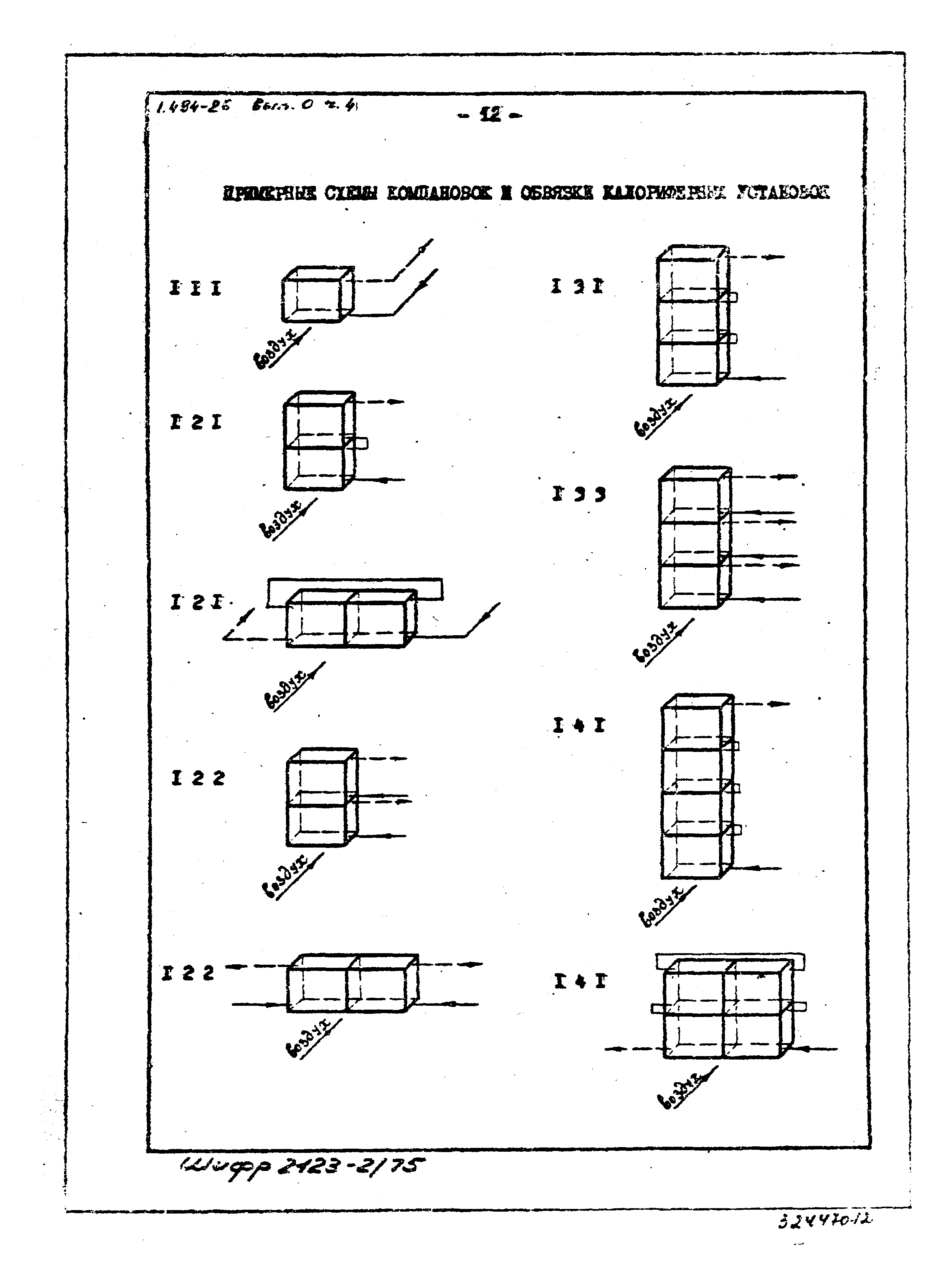 Серия 1.494-26