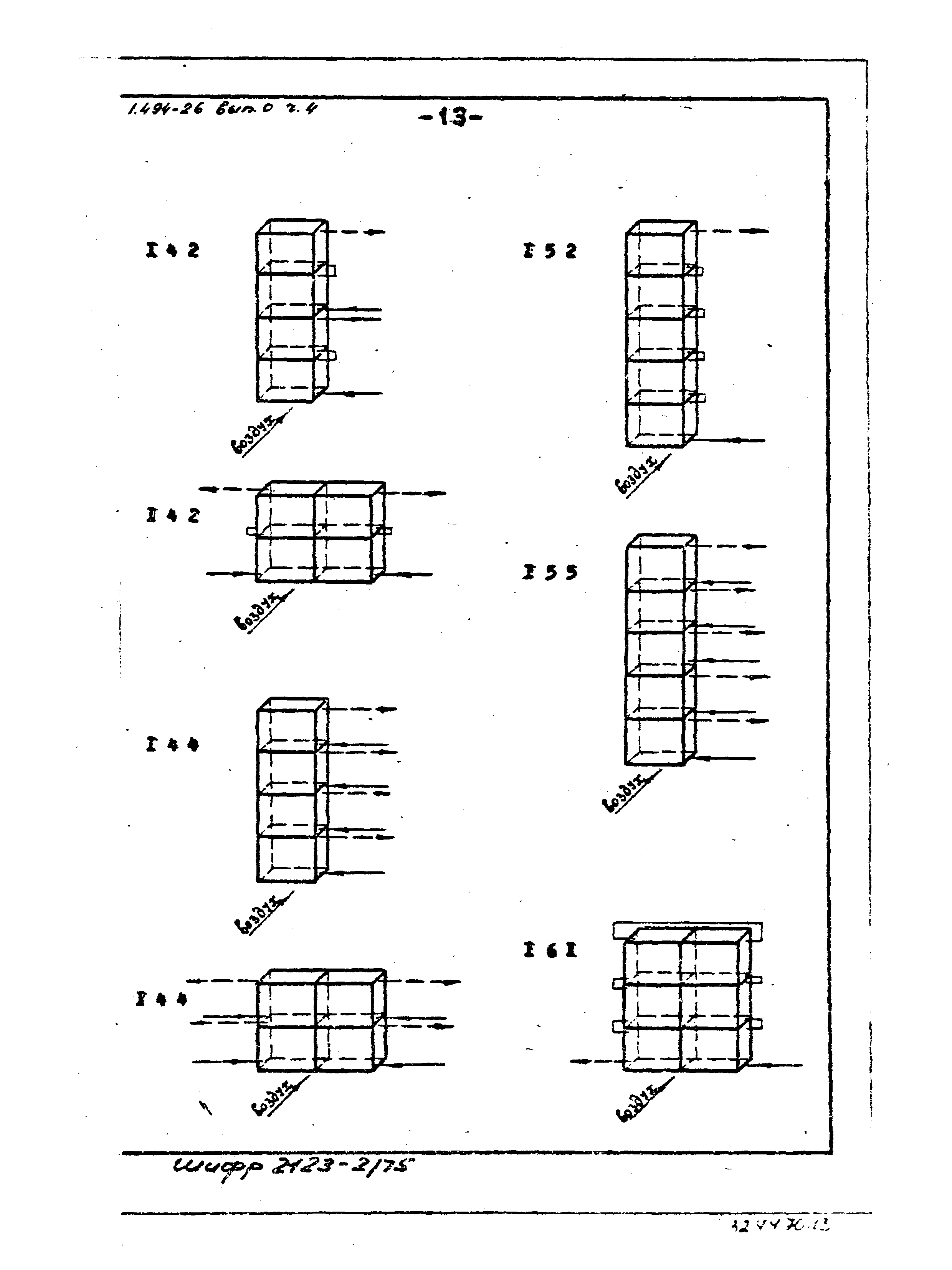 Серия 1.494-26