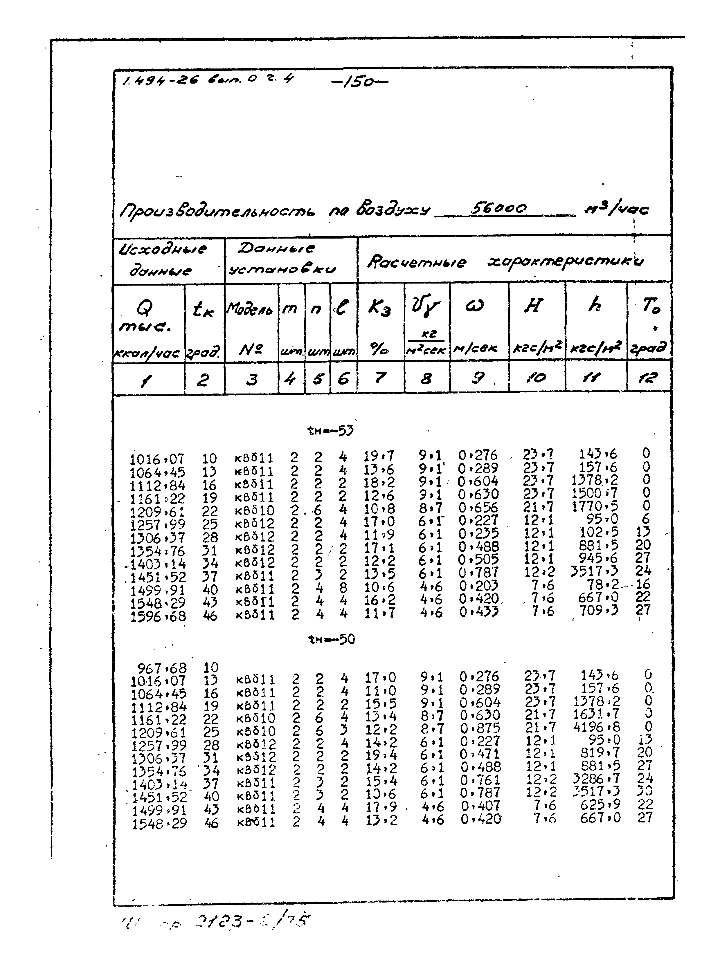 Серия 1.494-26