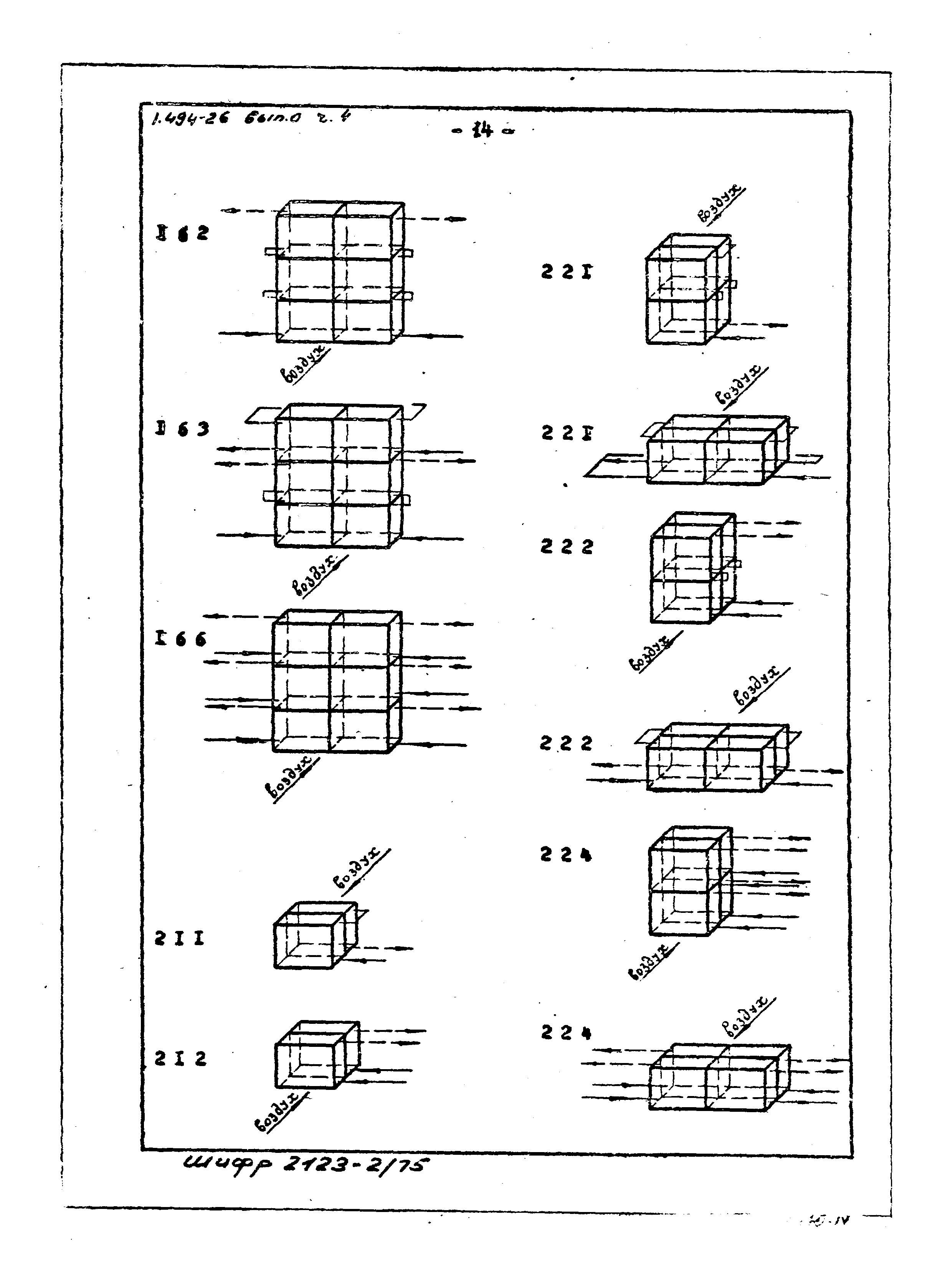 Серия 1.494-26