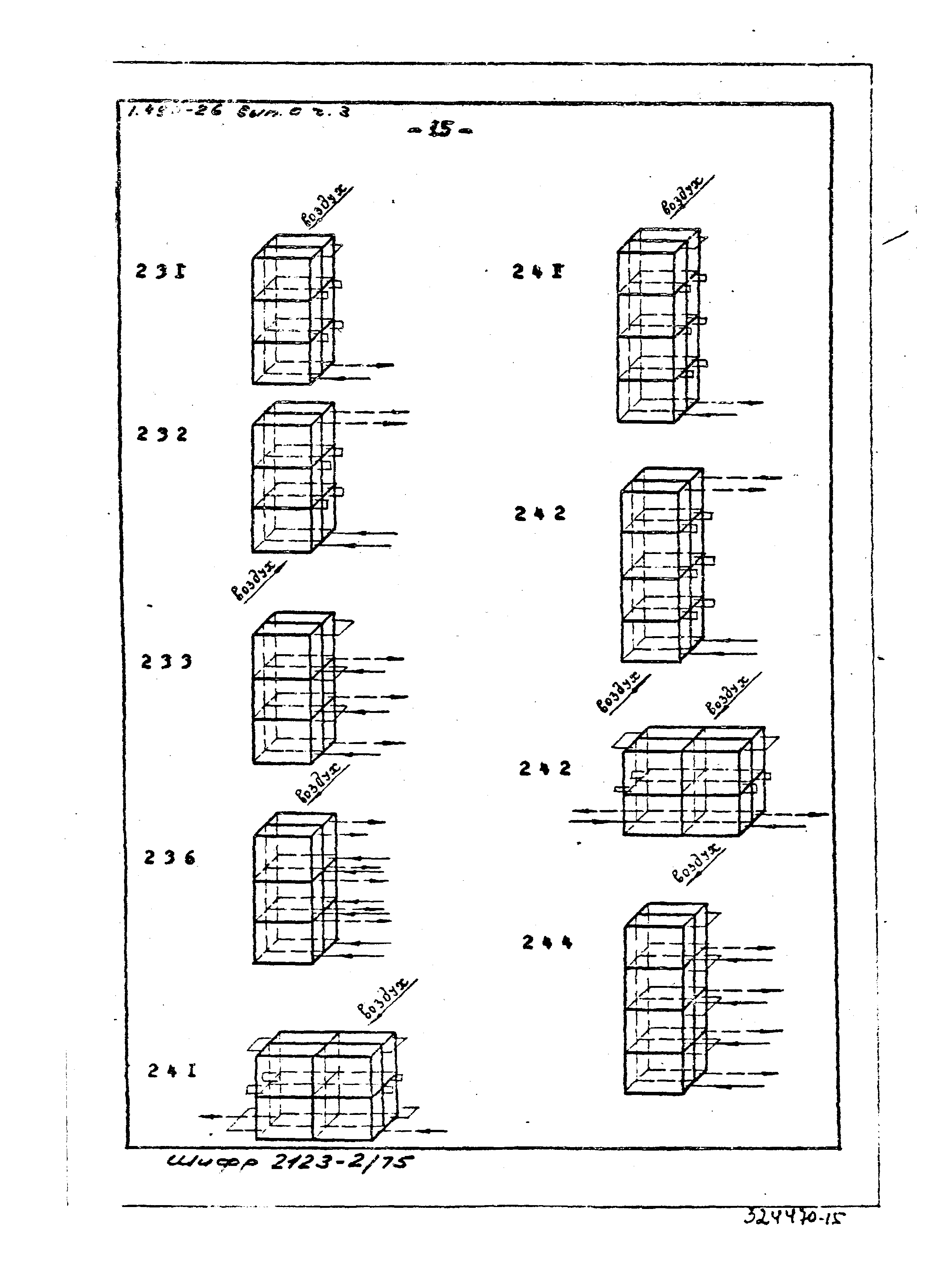 Серия 1.494-26