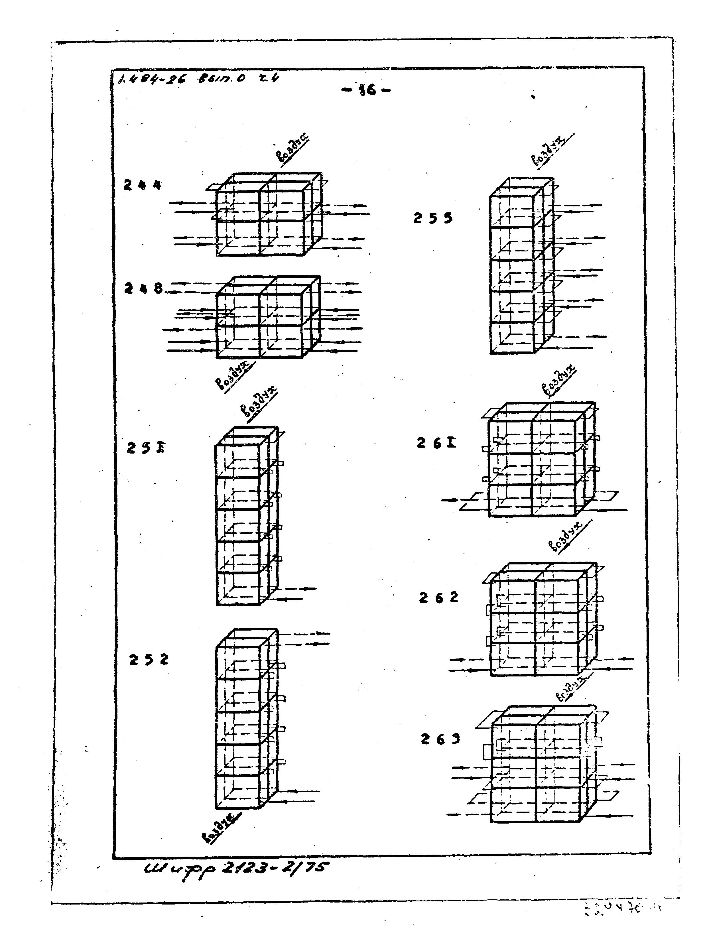 Серия 1.494-26