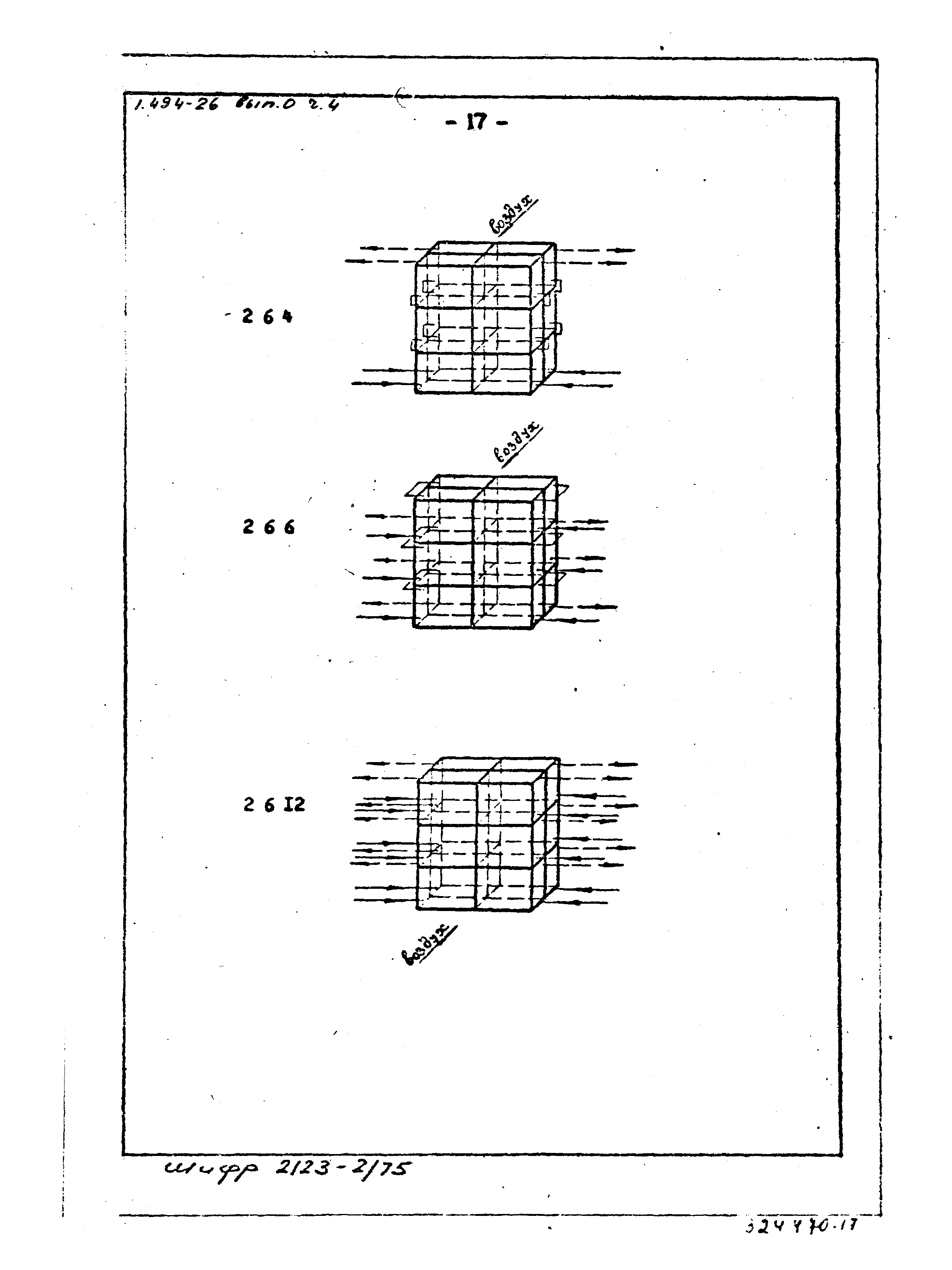 Серия 1.494-26