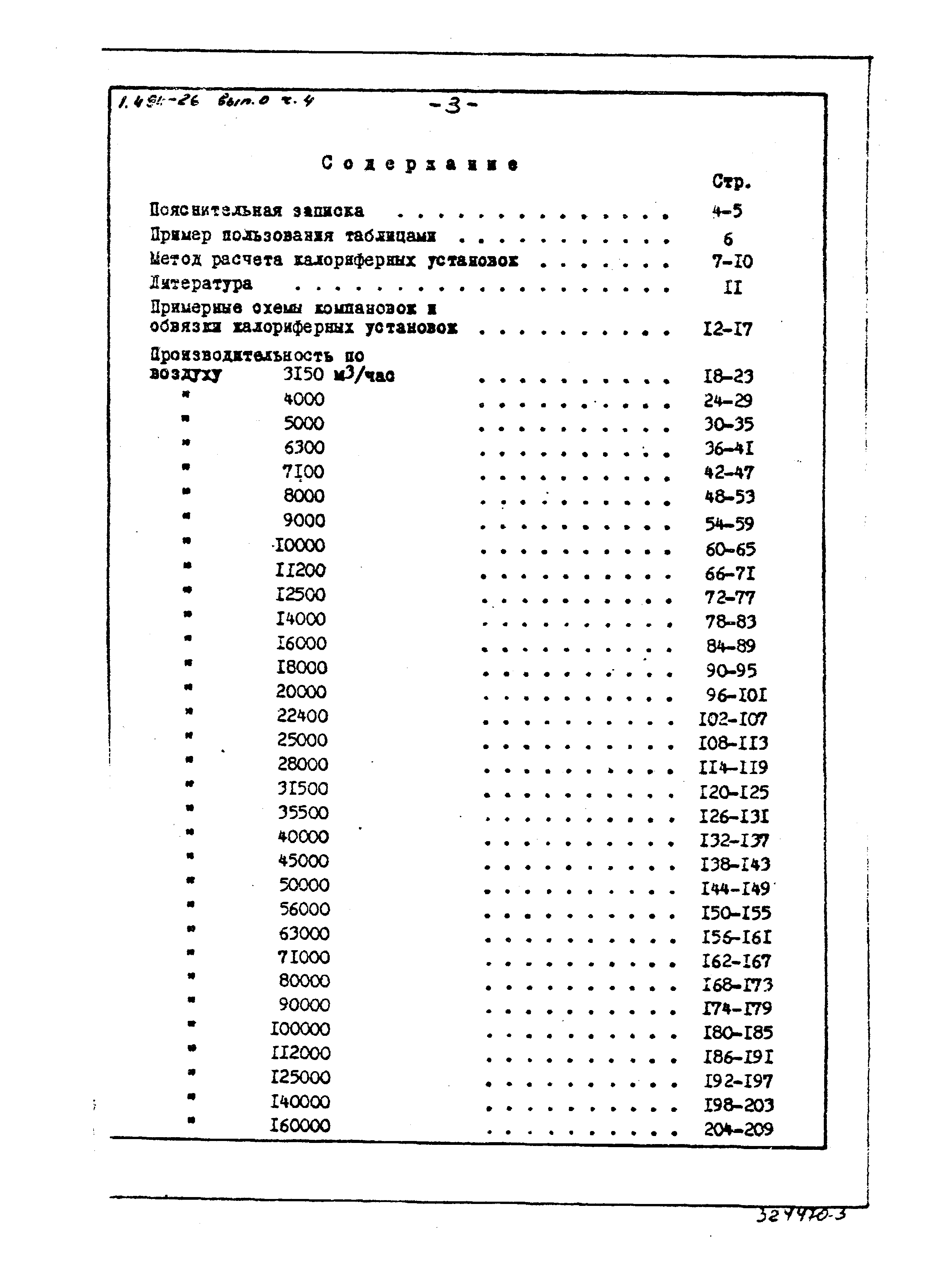 Серия 1.494-26