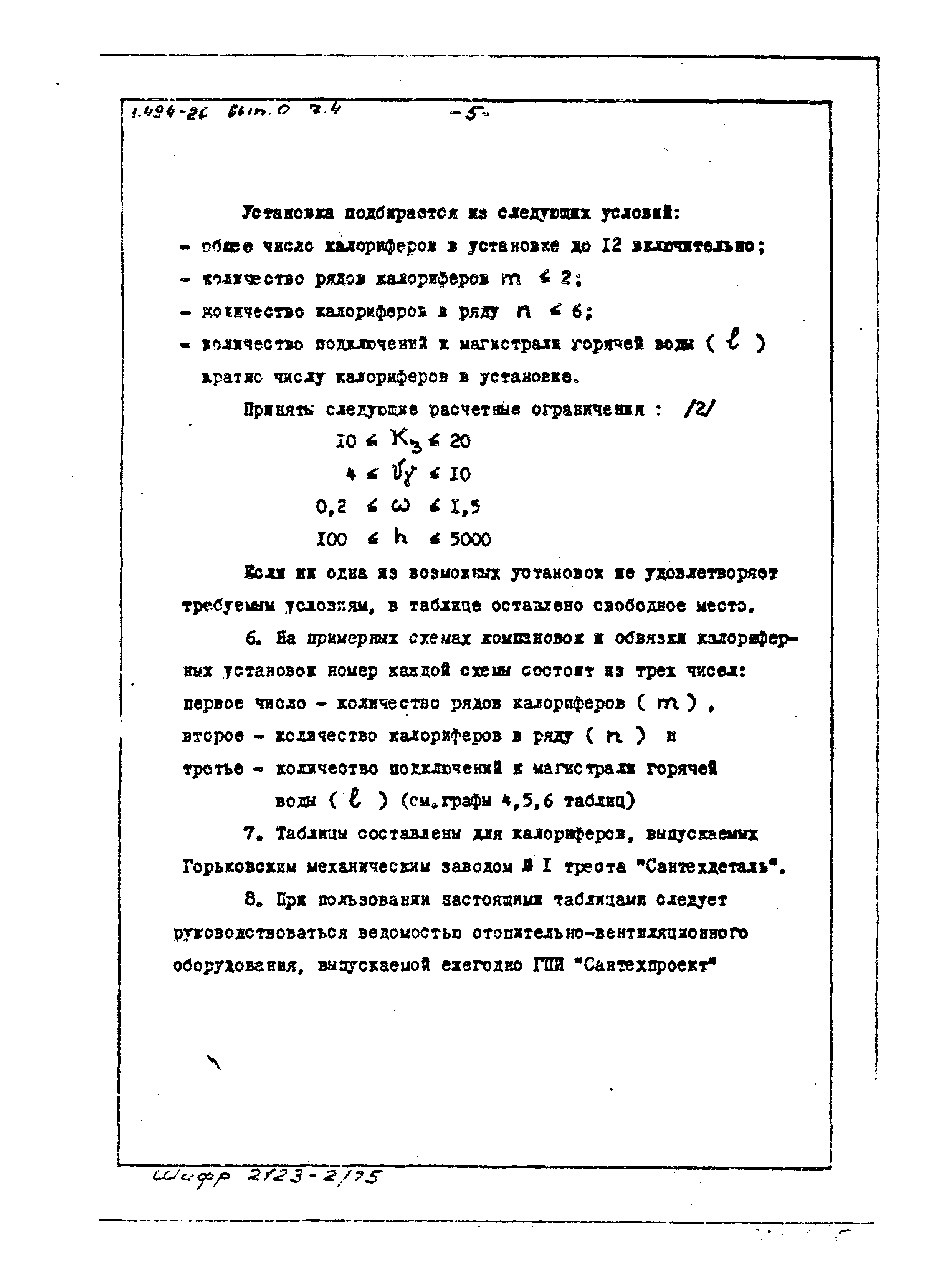 Серия 1.494-26