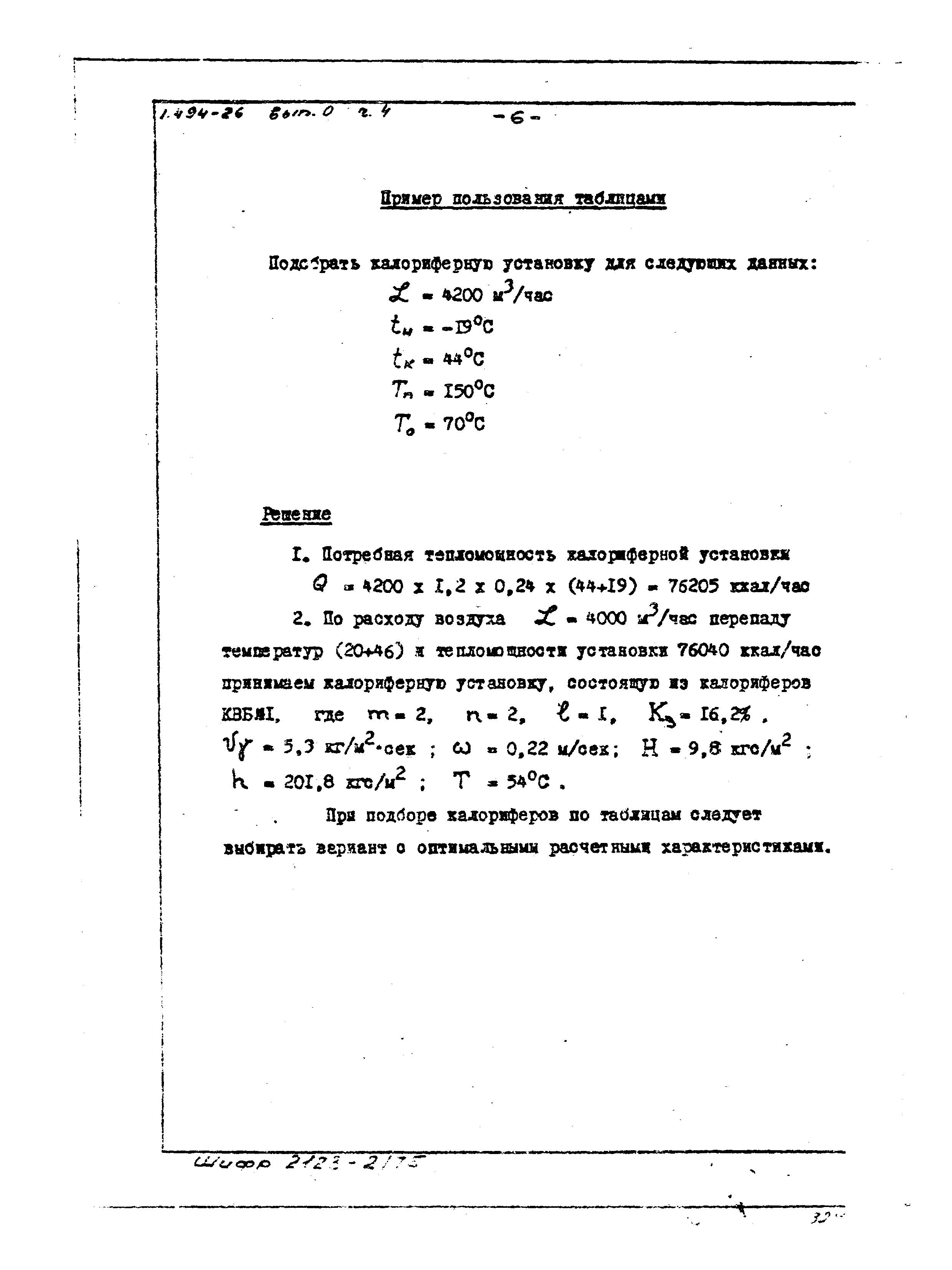 Серия 1.494-26