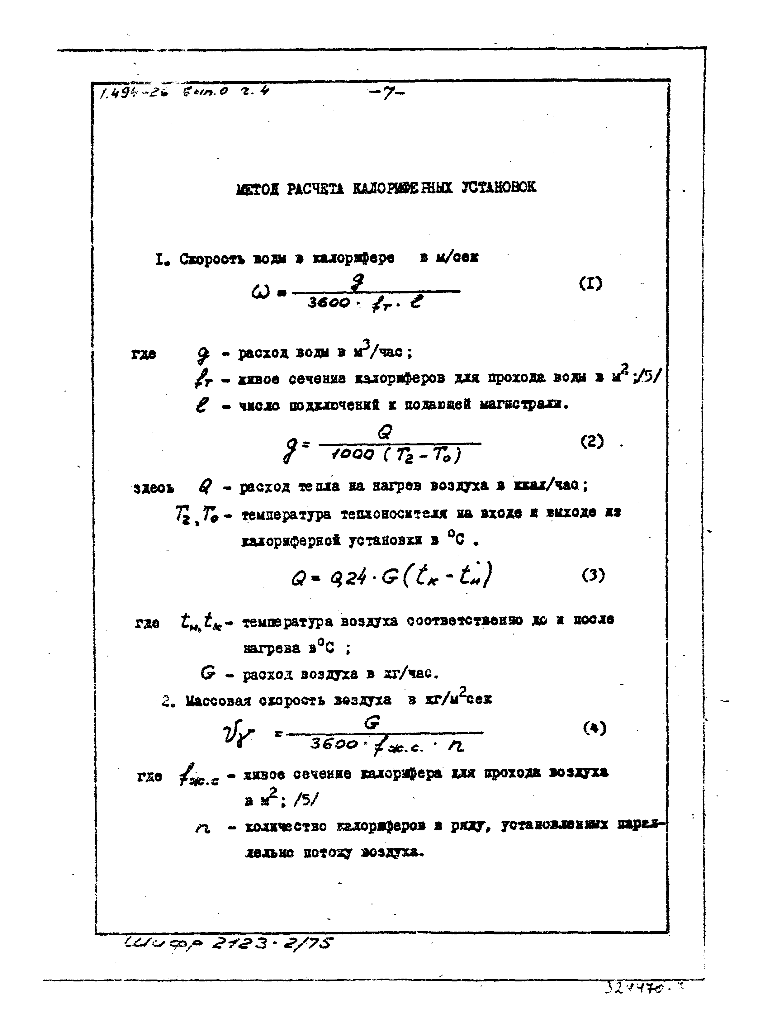 Серия 1.494-26