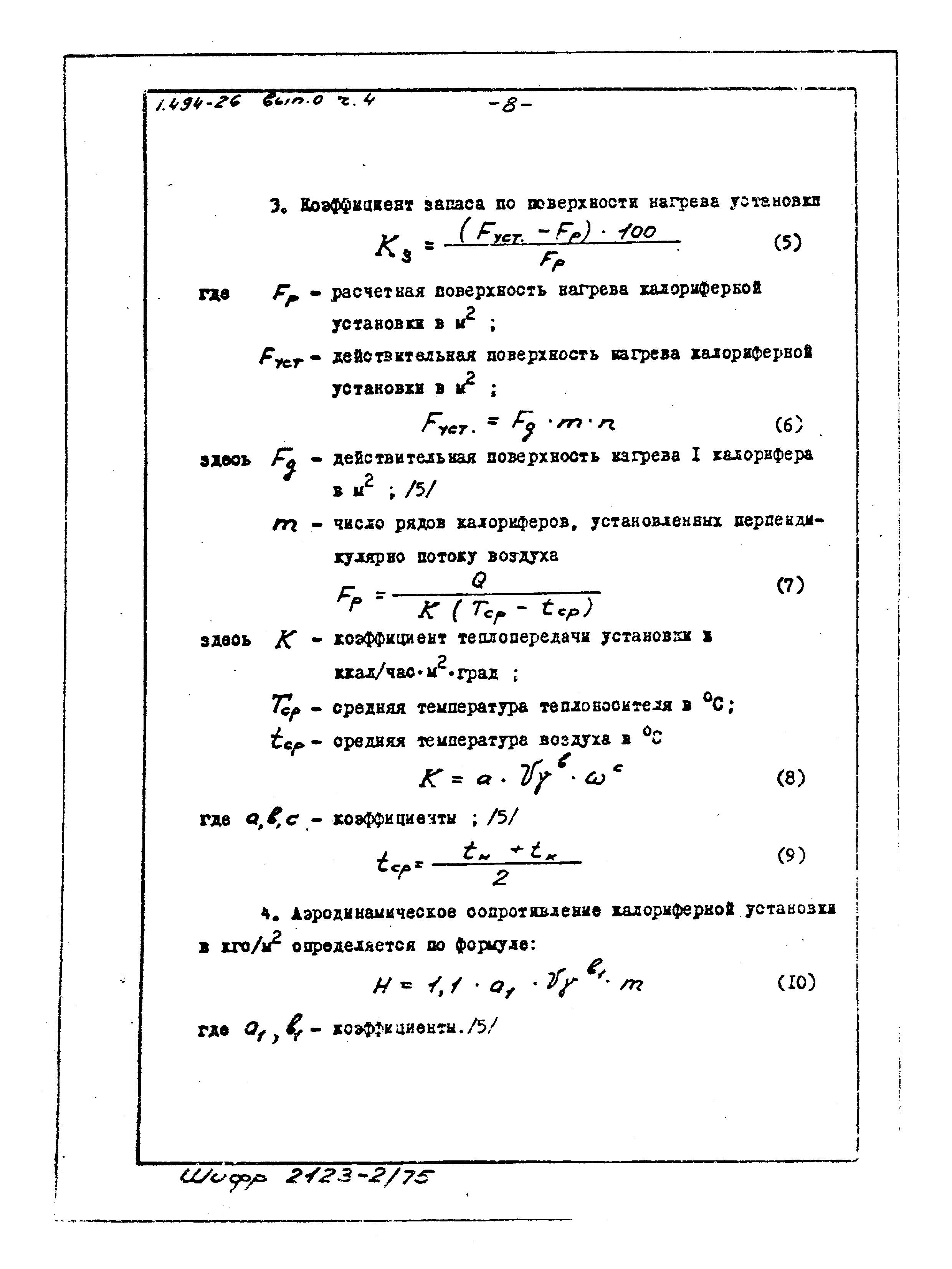 Серия 1.494-26