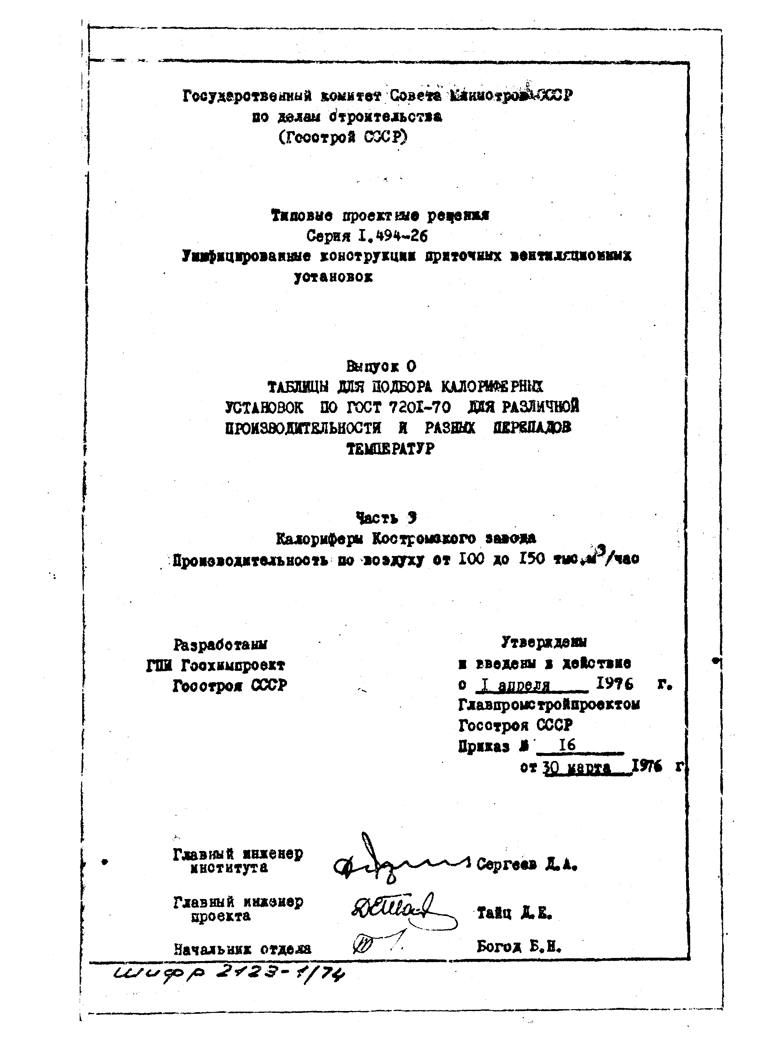 Серия 1.494-26