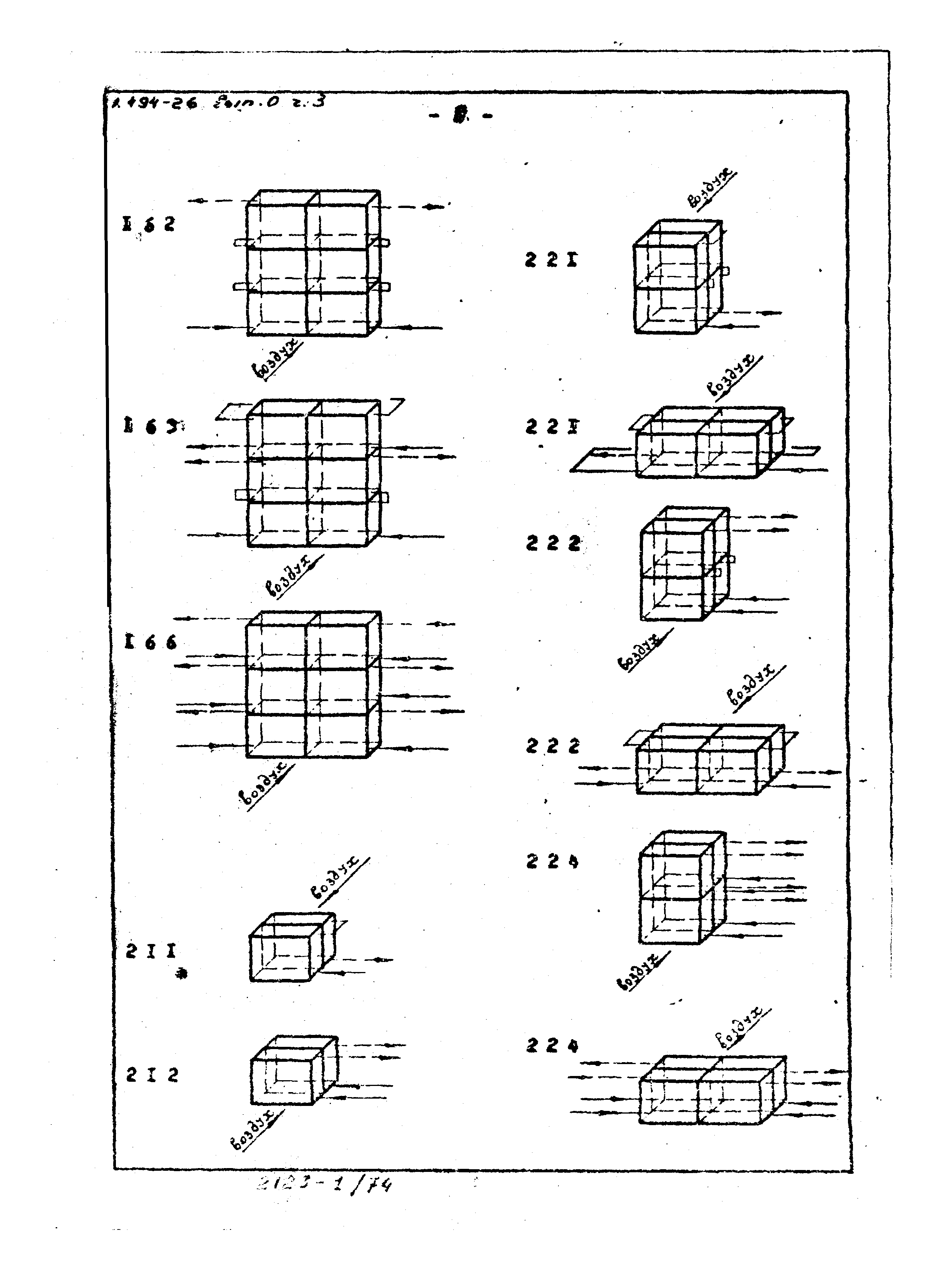 Серия 1.494-26