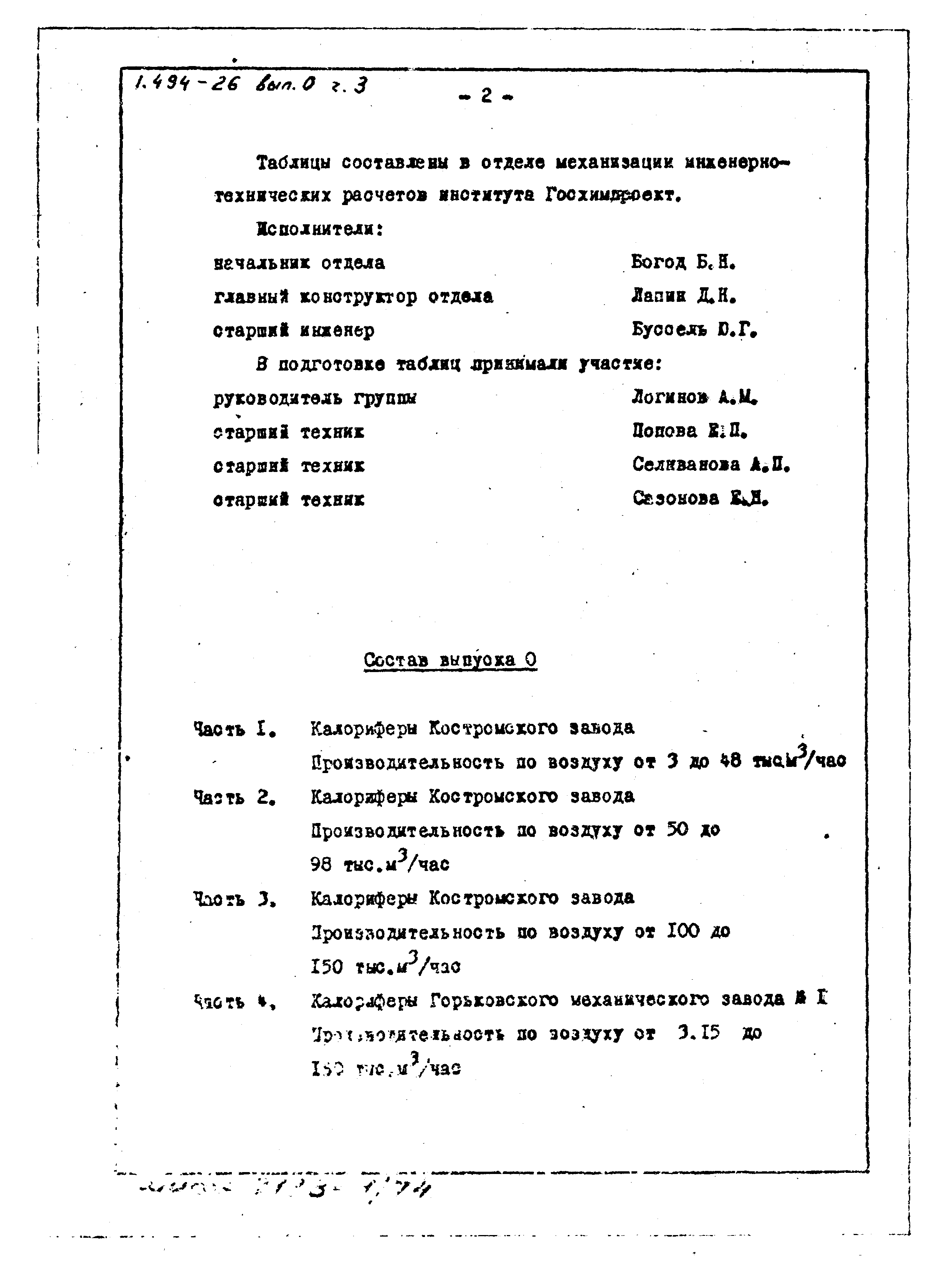 Серия 1.494-26