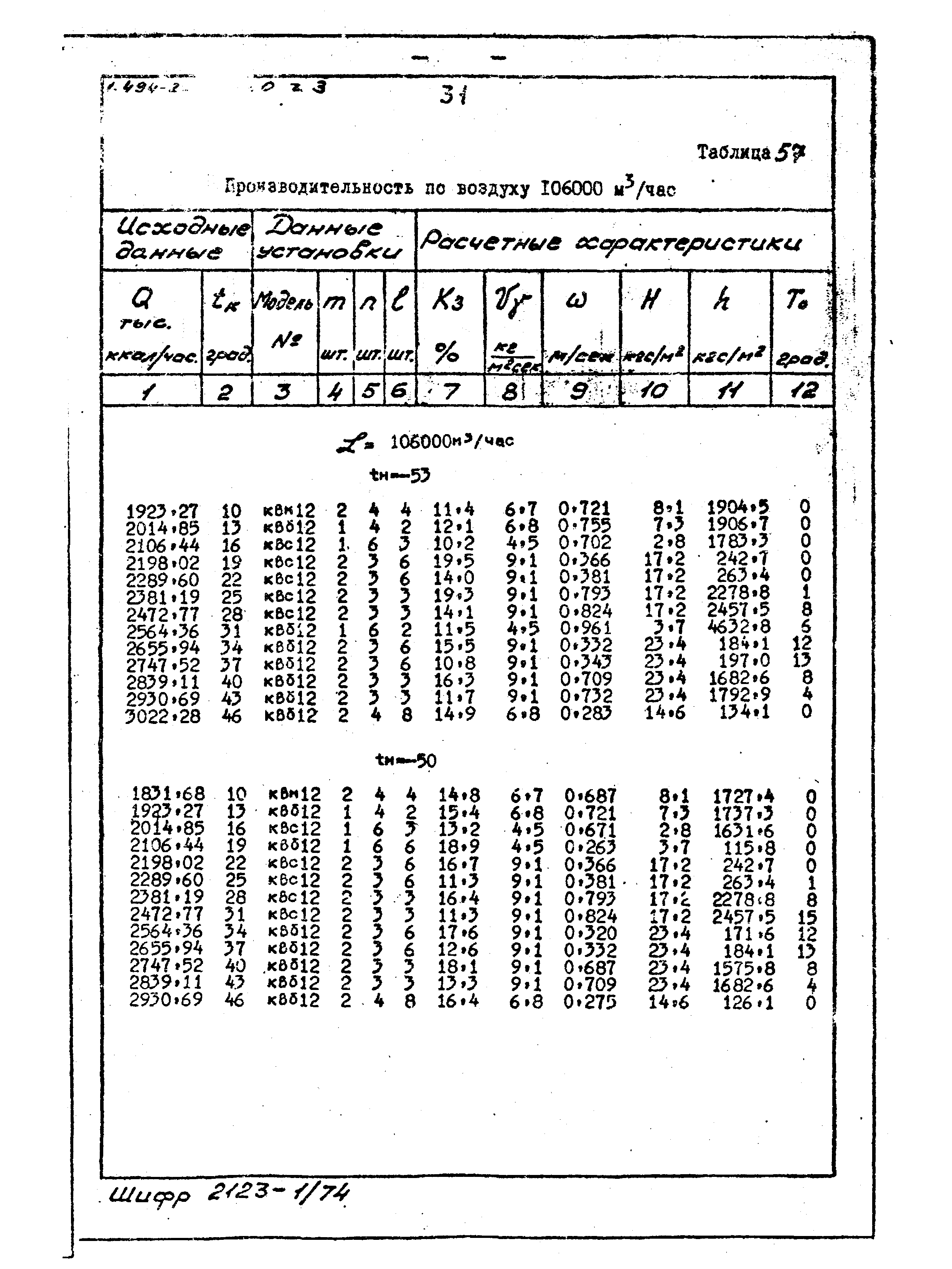 Серия 1.494-26