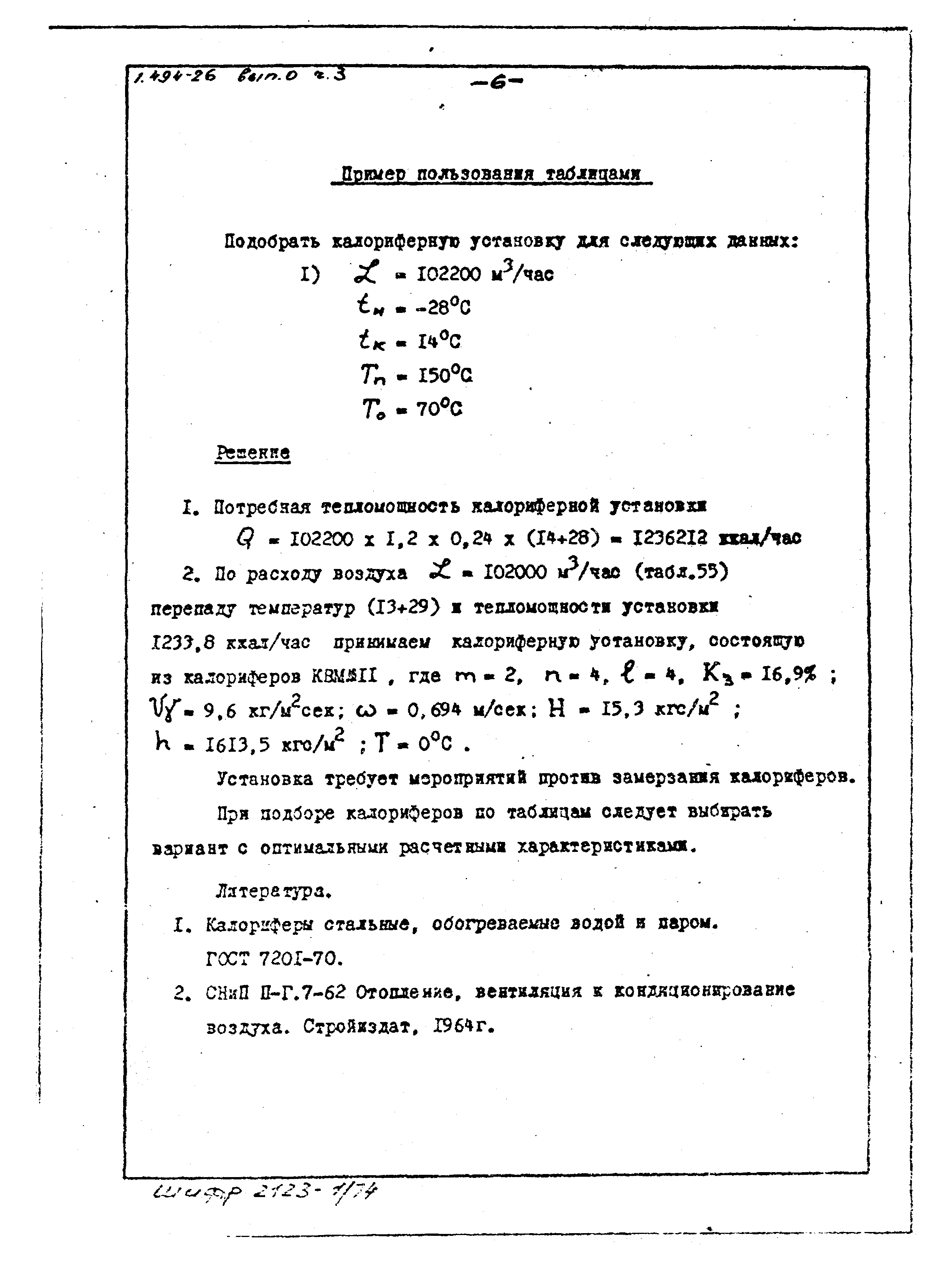 Серия 1.494-26