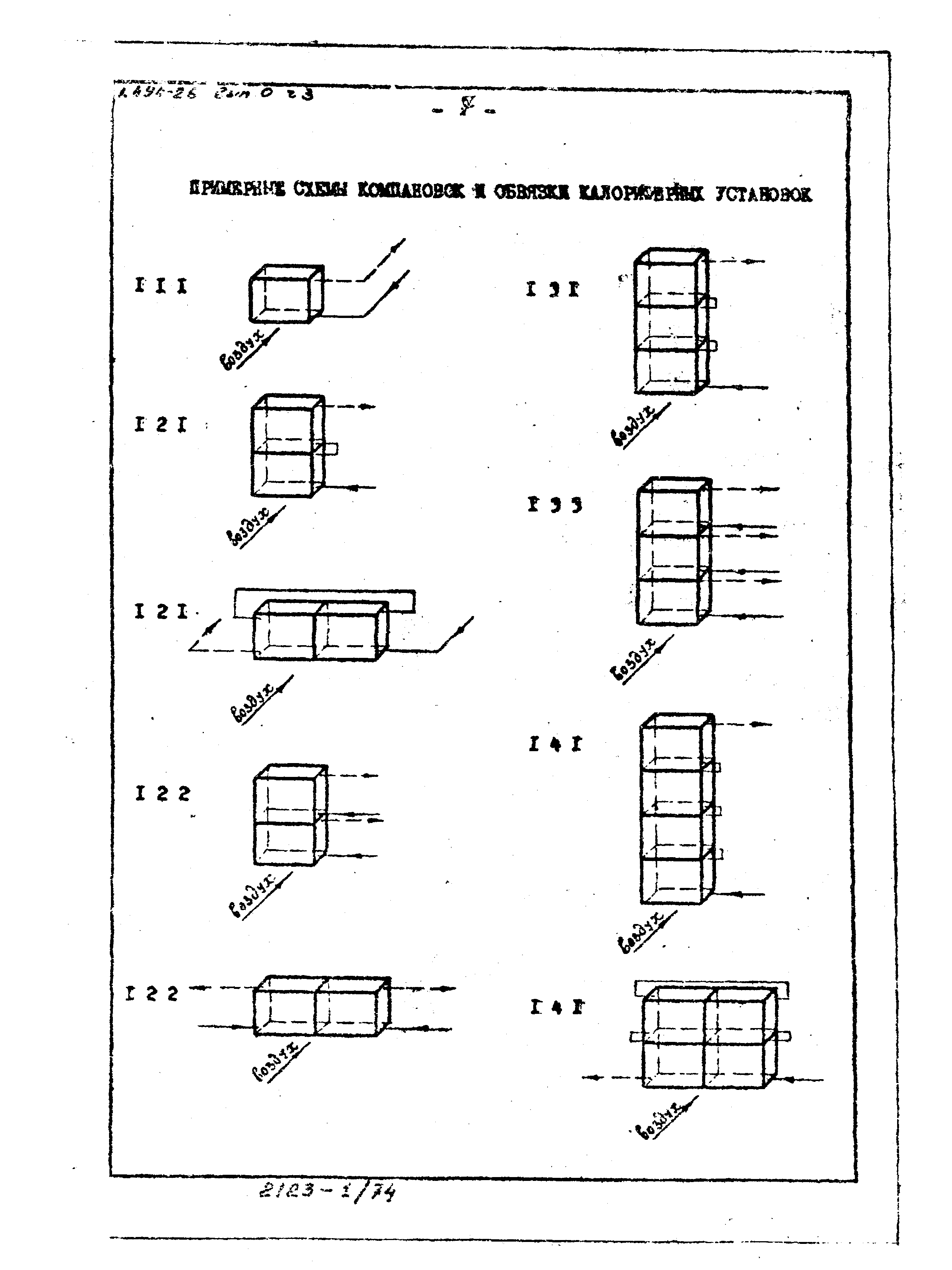 Серия 1.494-26