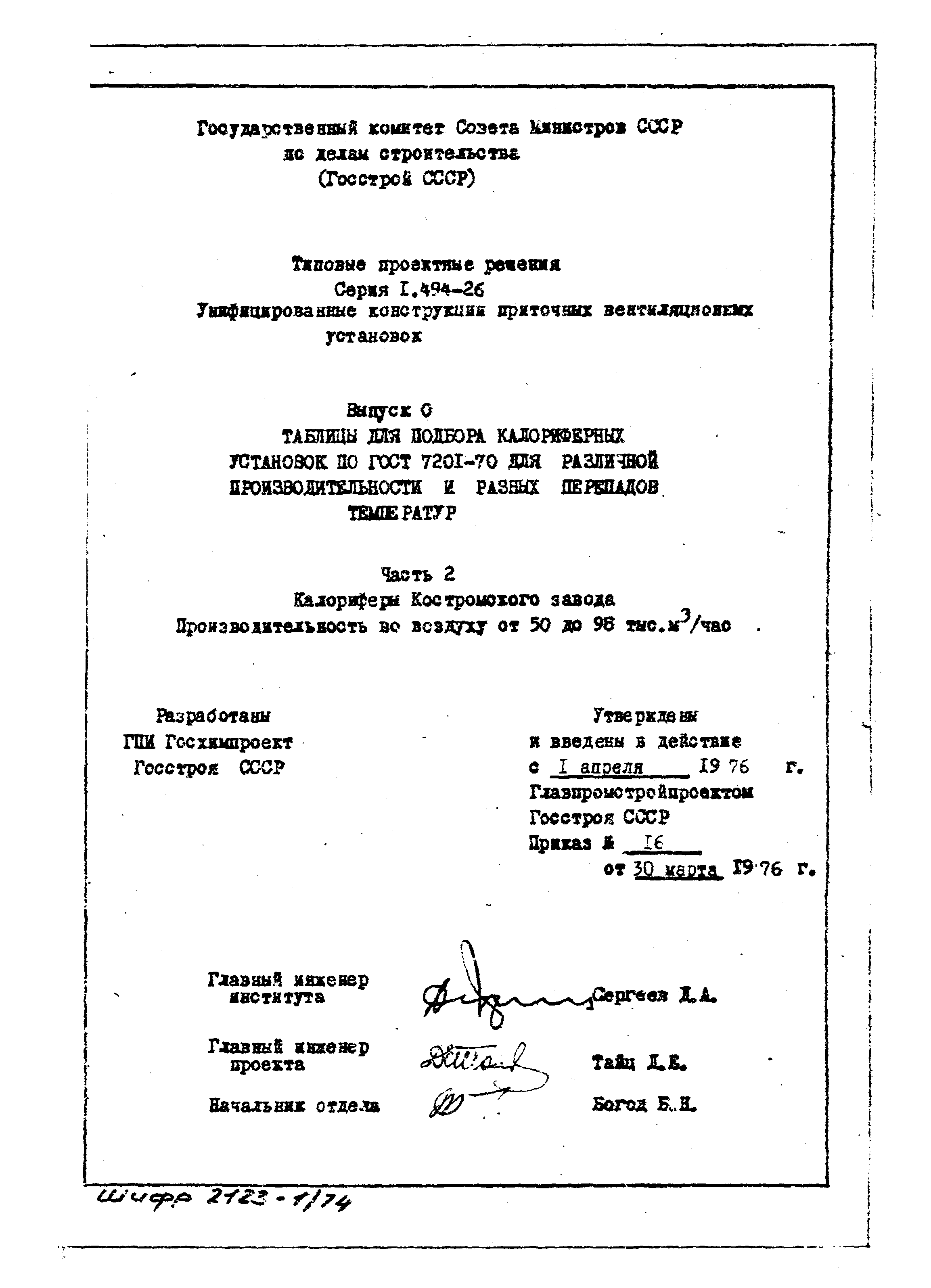 Серия 1.494-26