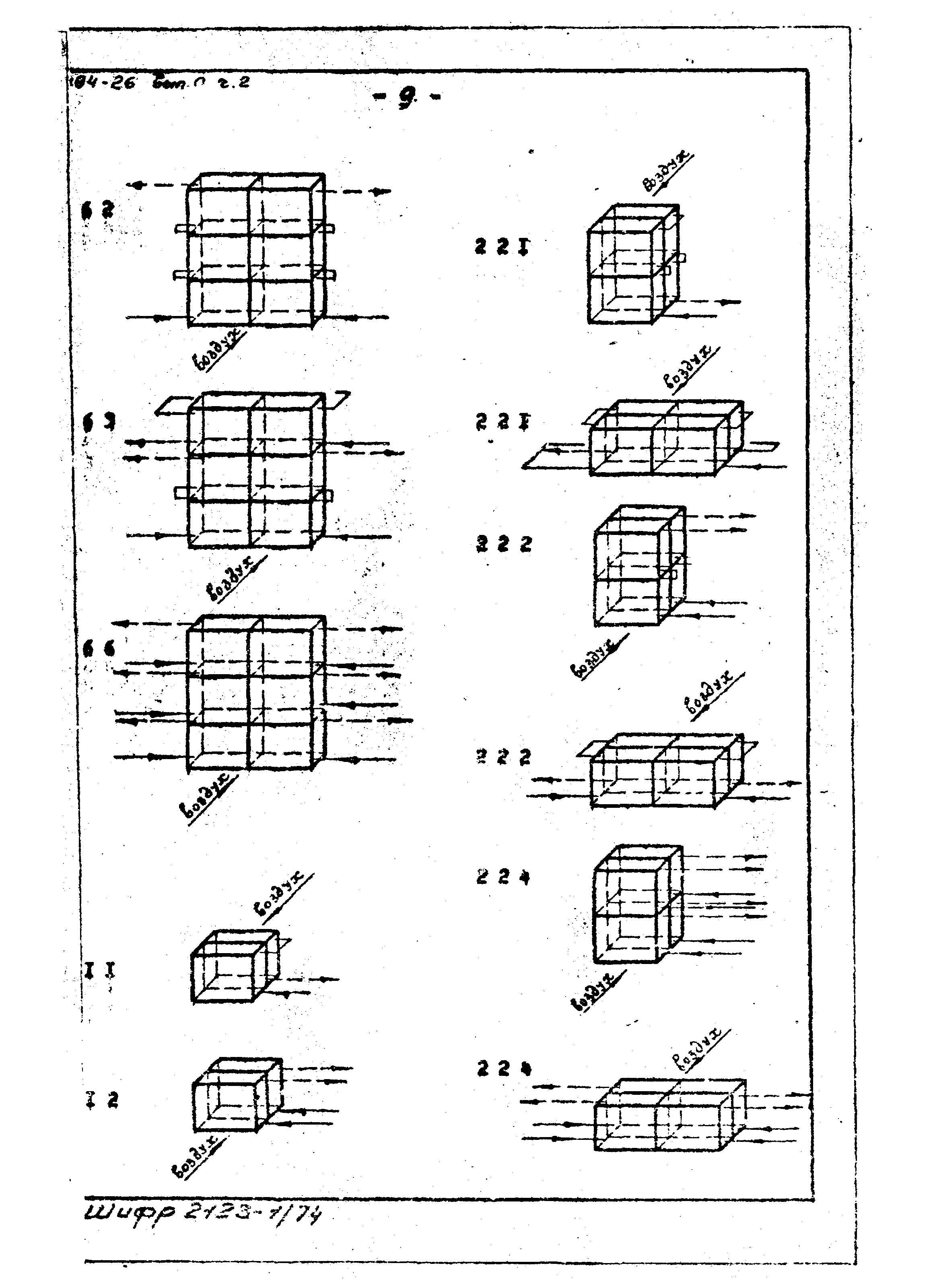 Серия 1.494-26