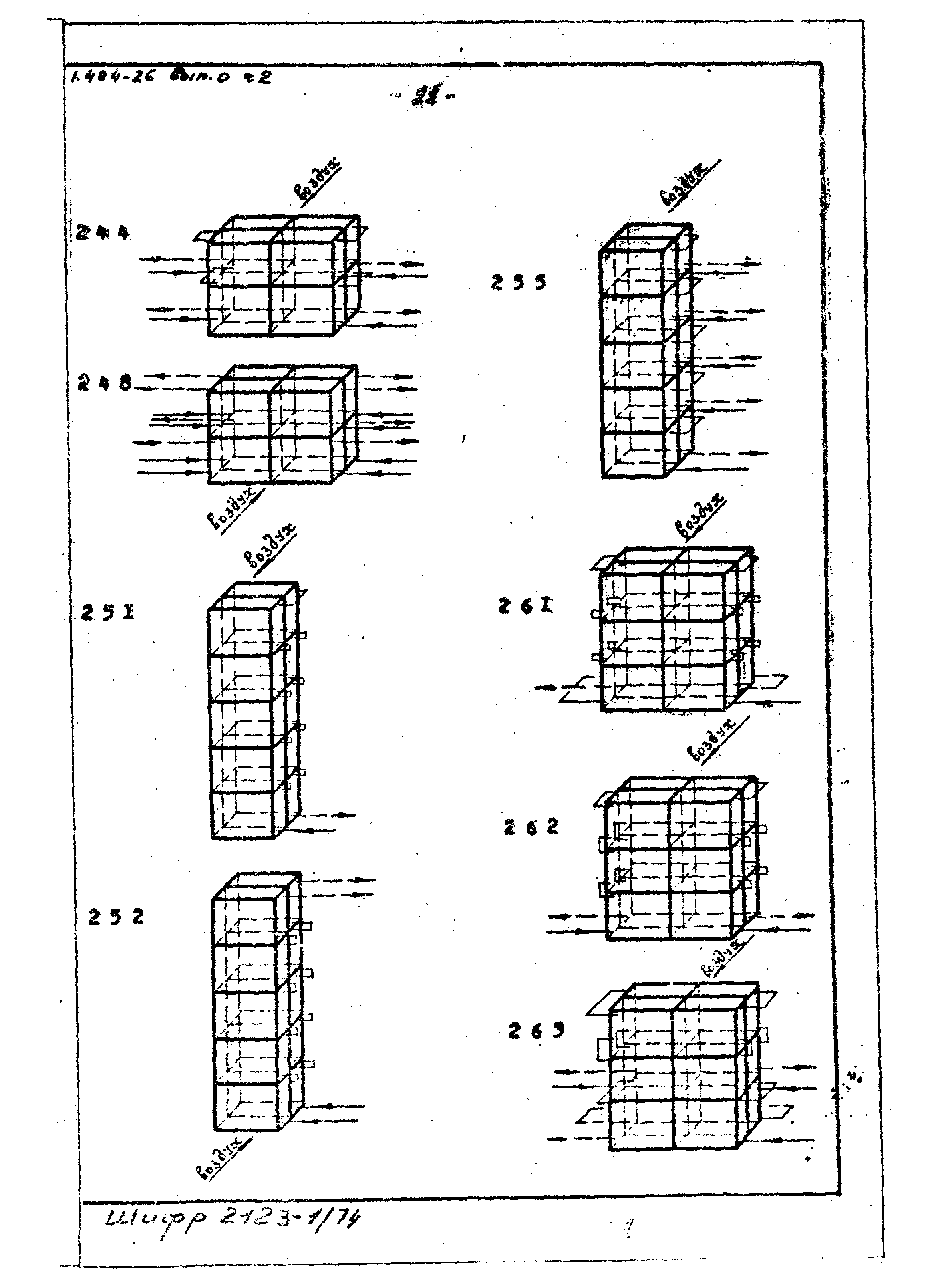 Серия 1.494-26