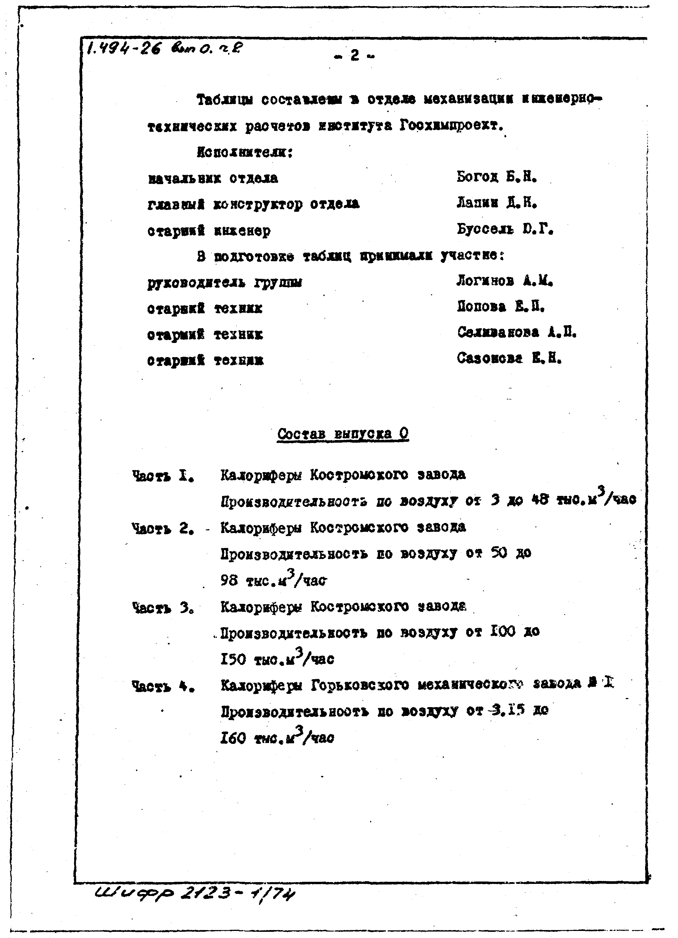 Серия 1.494-26