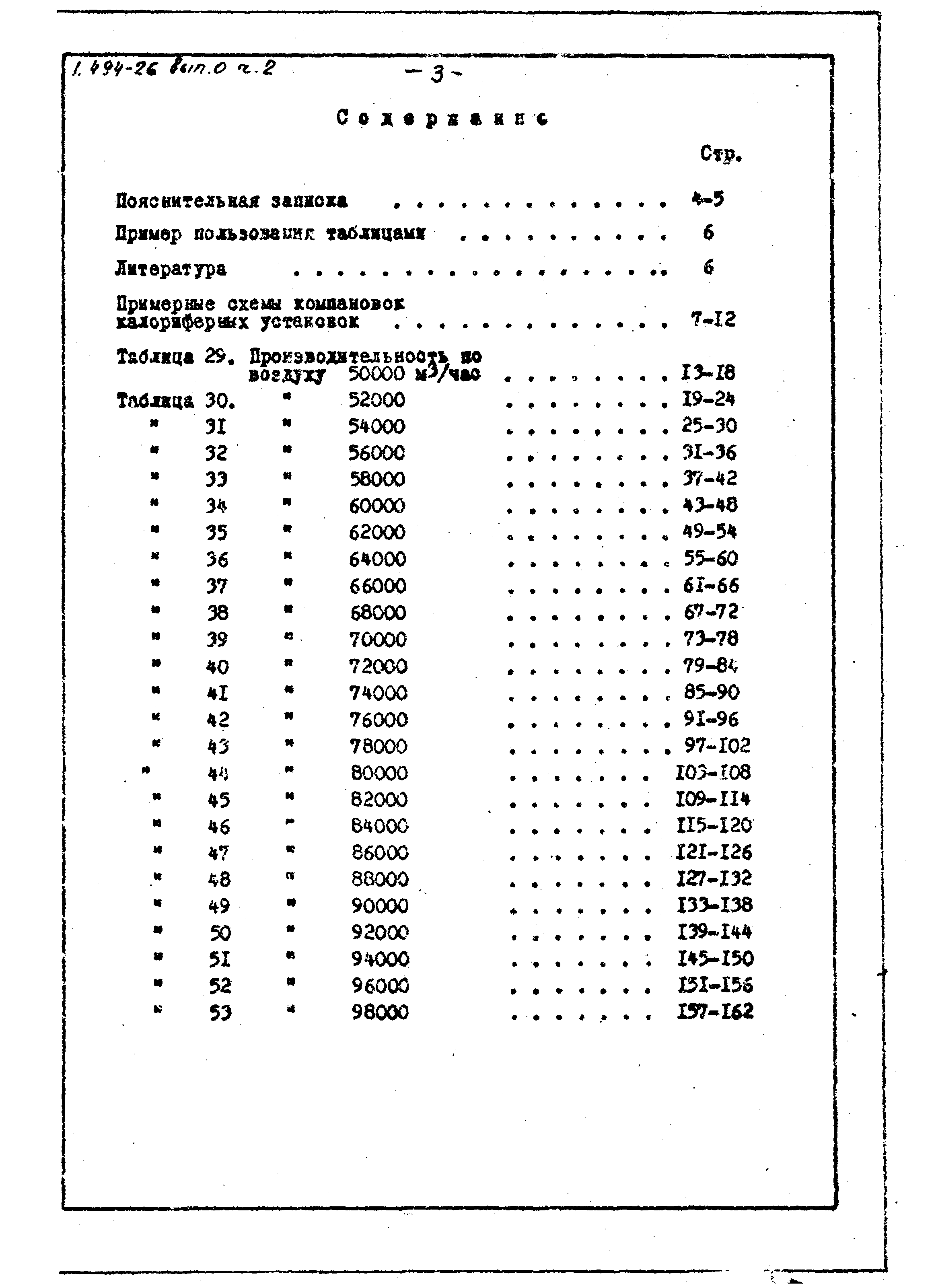 Серия 1.494-26