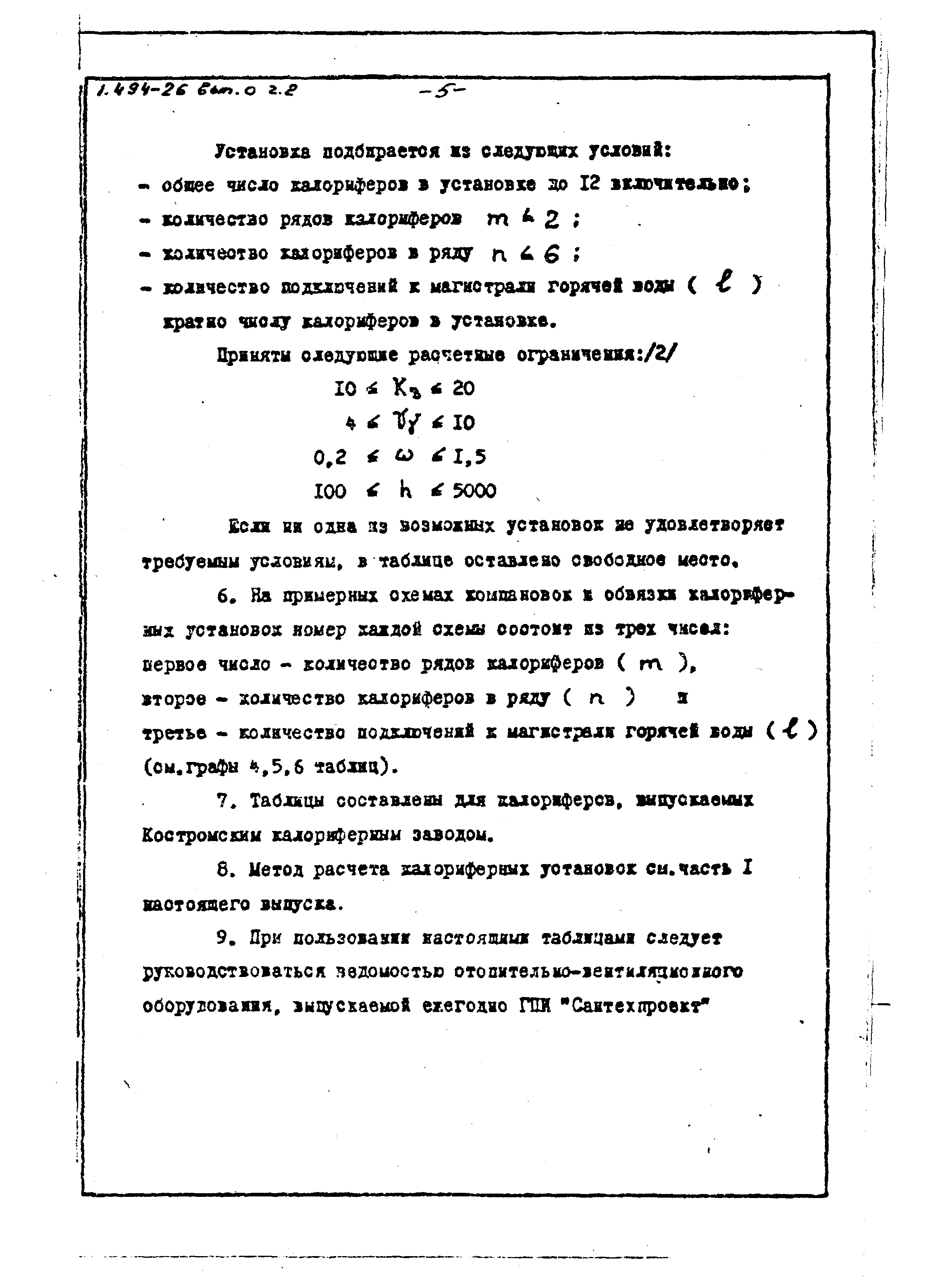 Серия 1.494-26