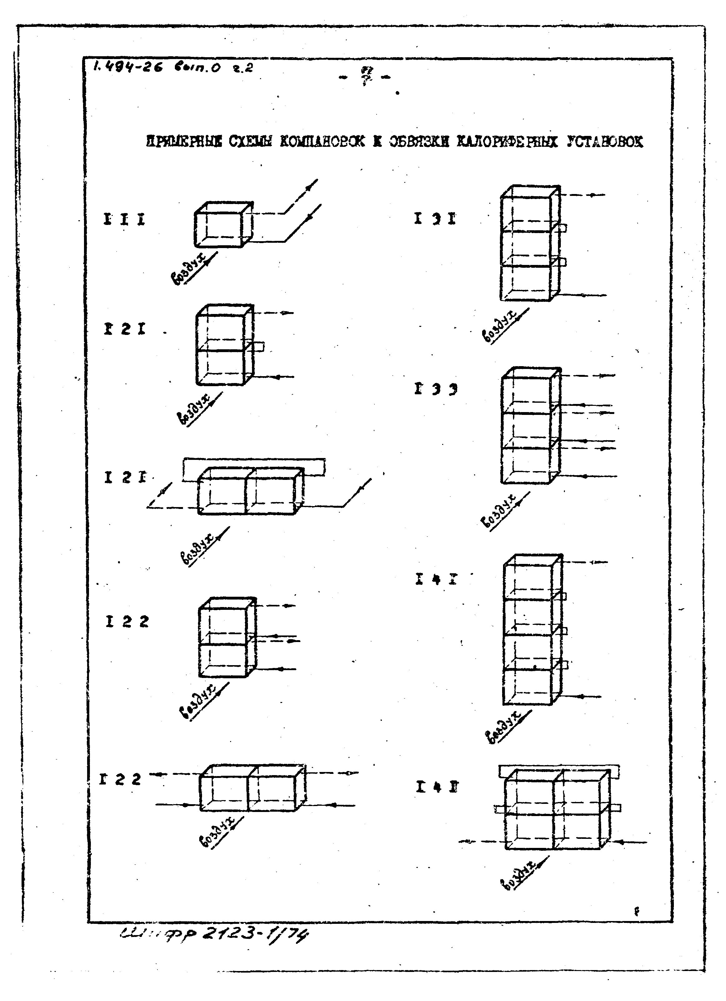 Серия 1.494-26