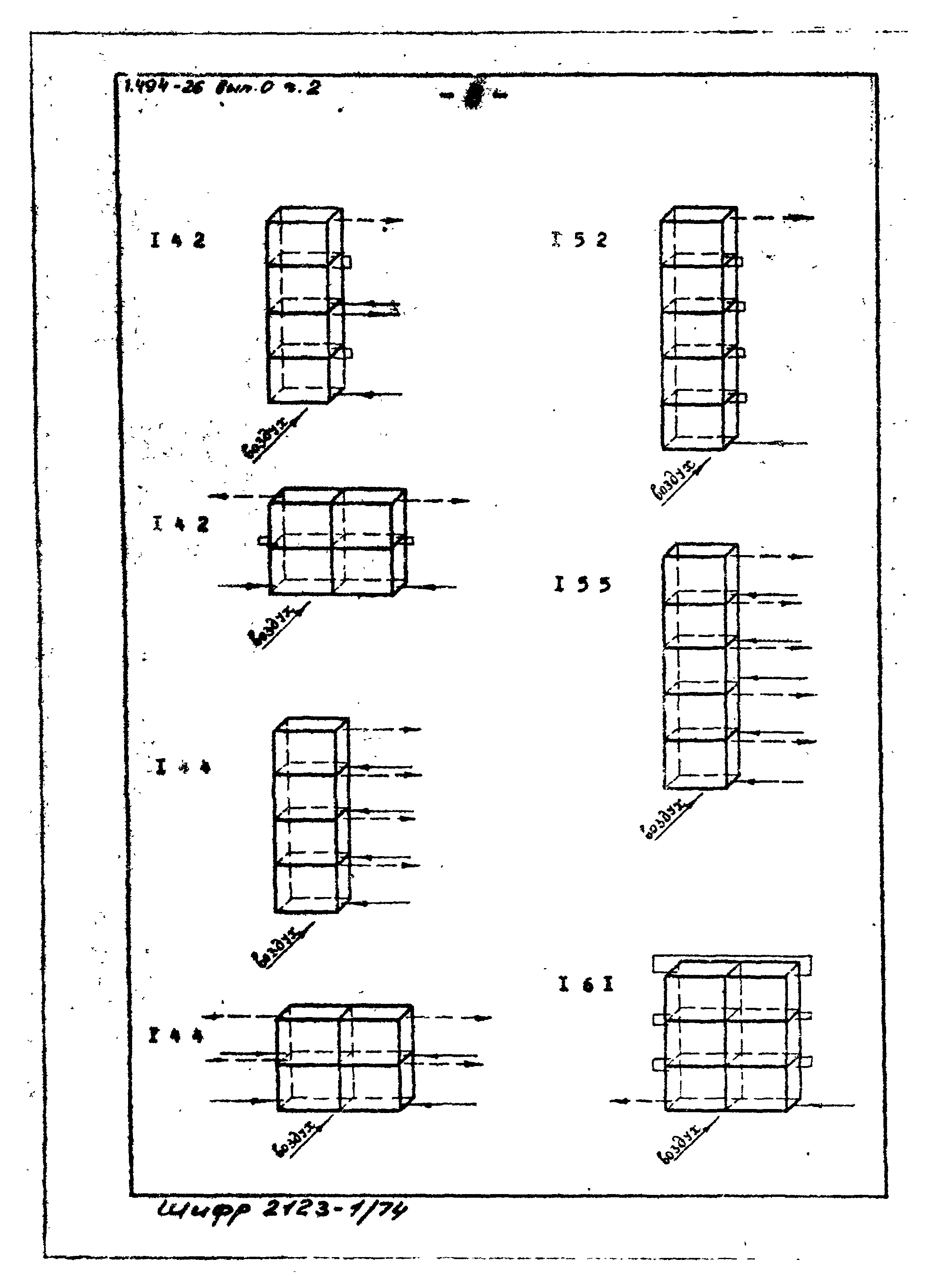 Серия 1.494-26