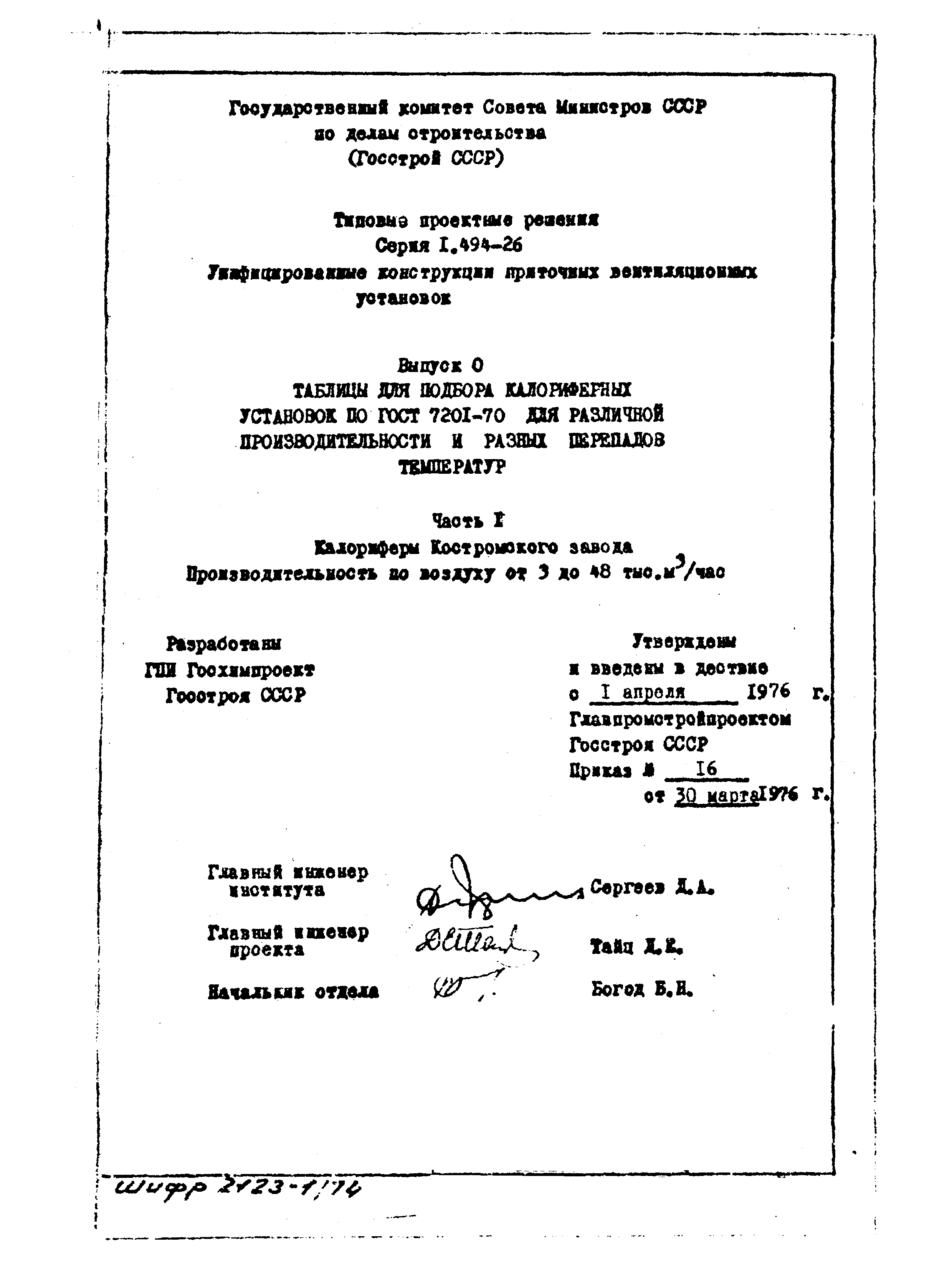 Серия 1.494-26