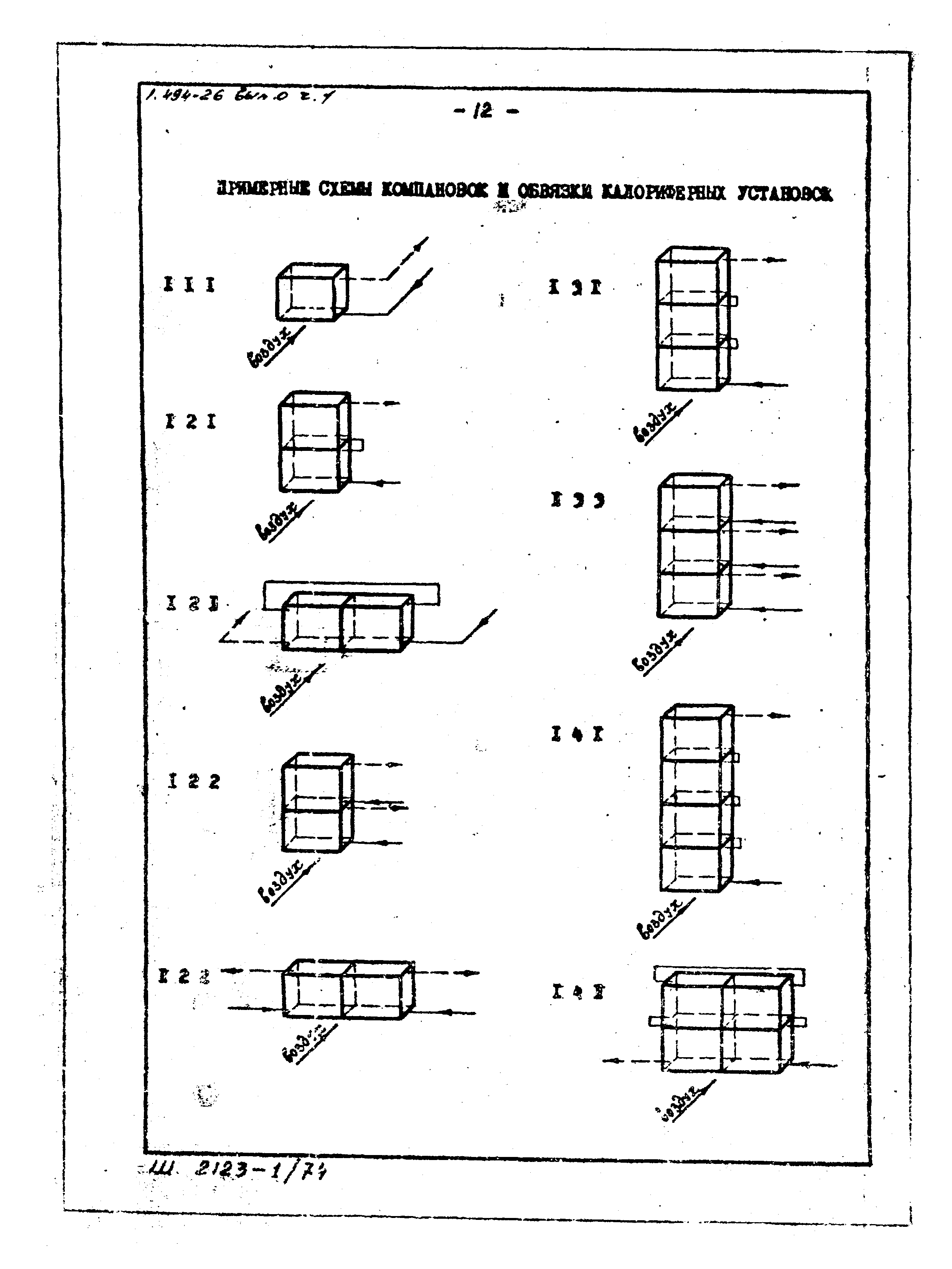 Серия 1.494-26