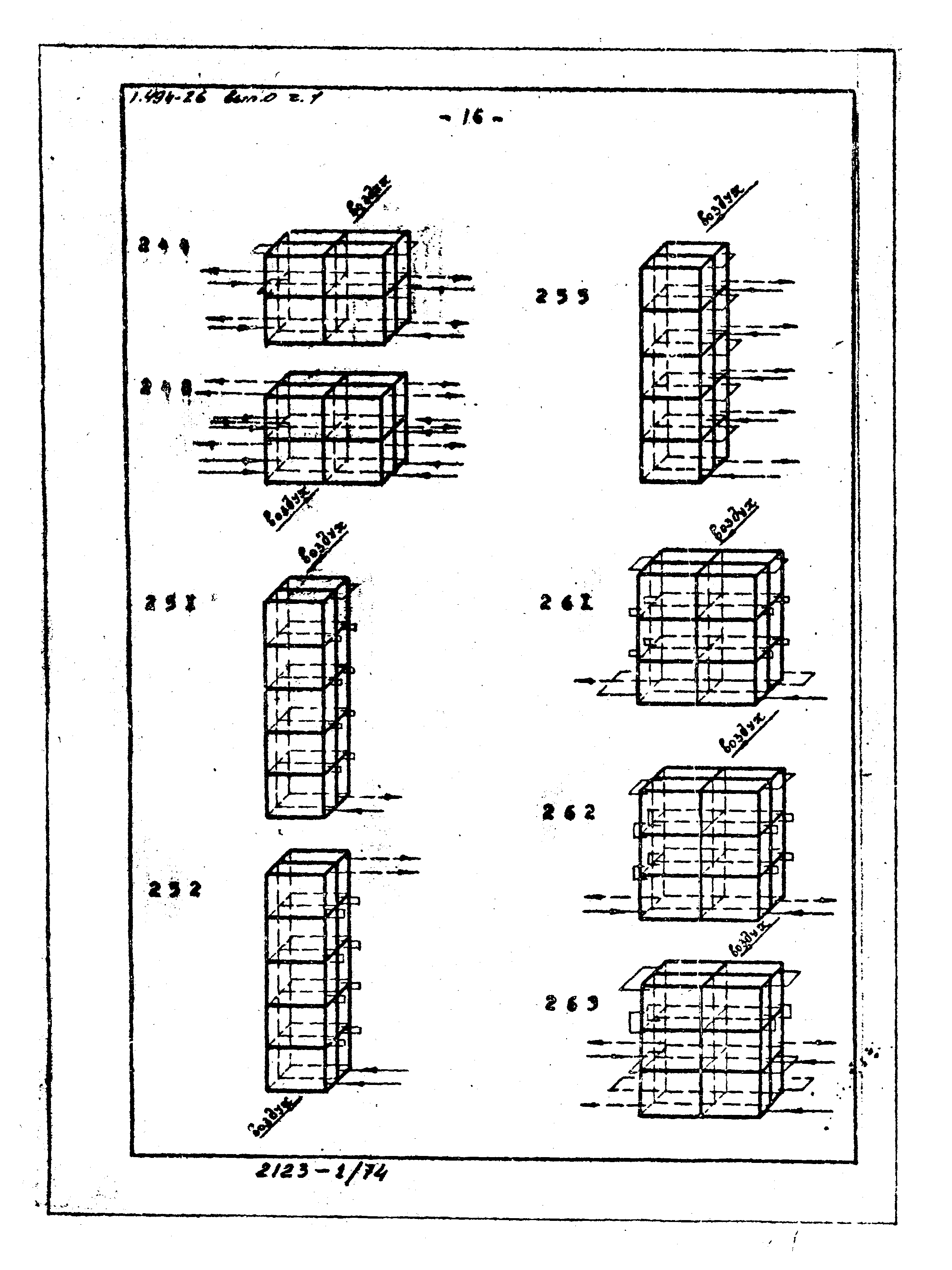 Серия 1.494-26