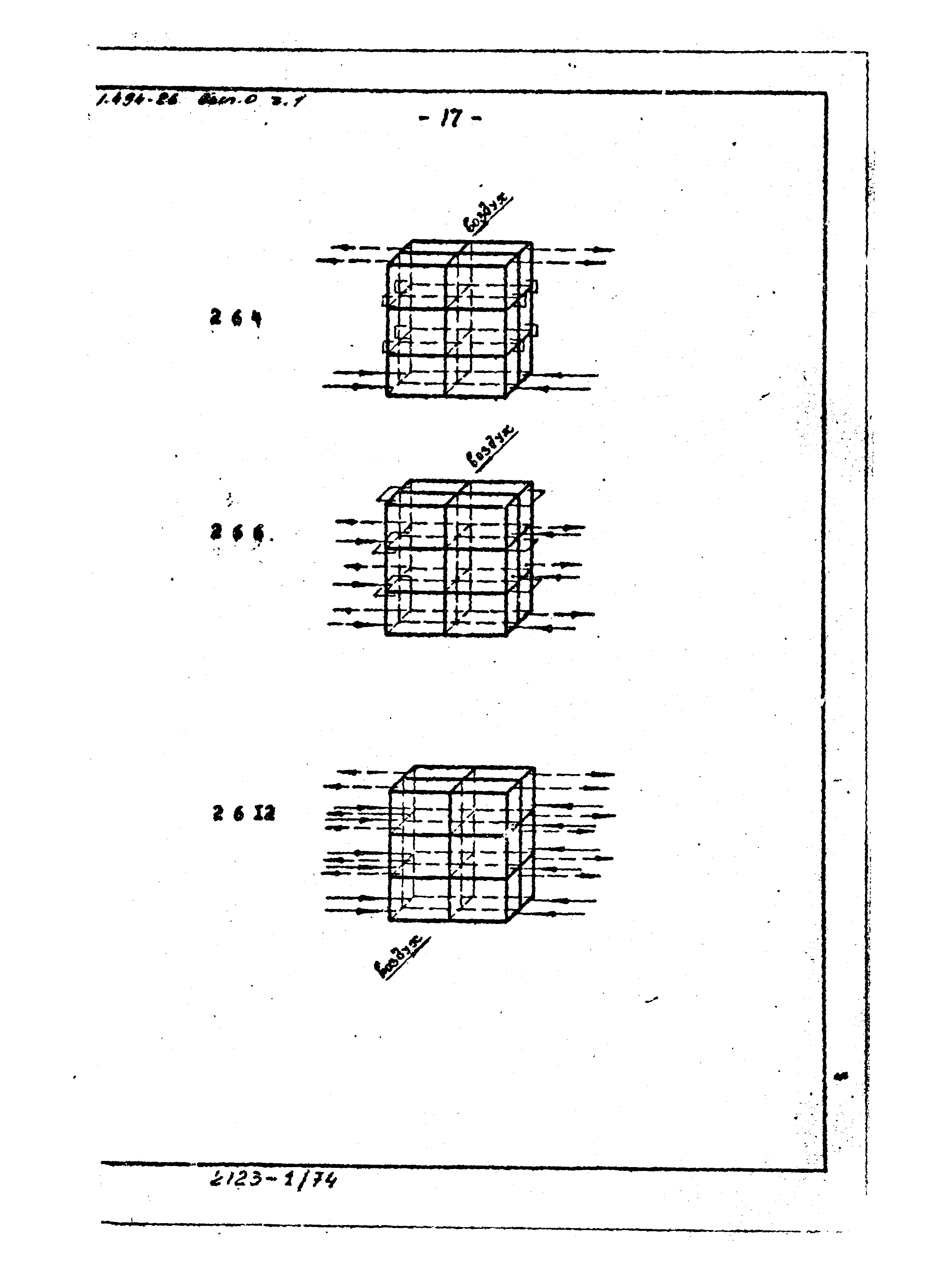 Серия 1.494-26