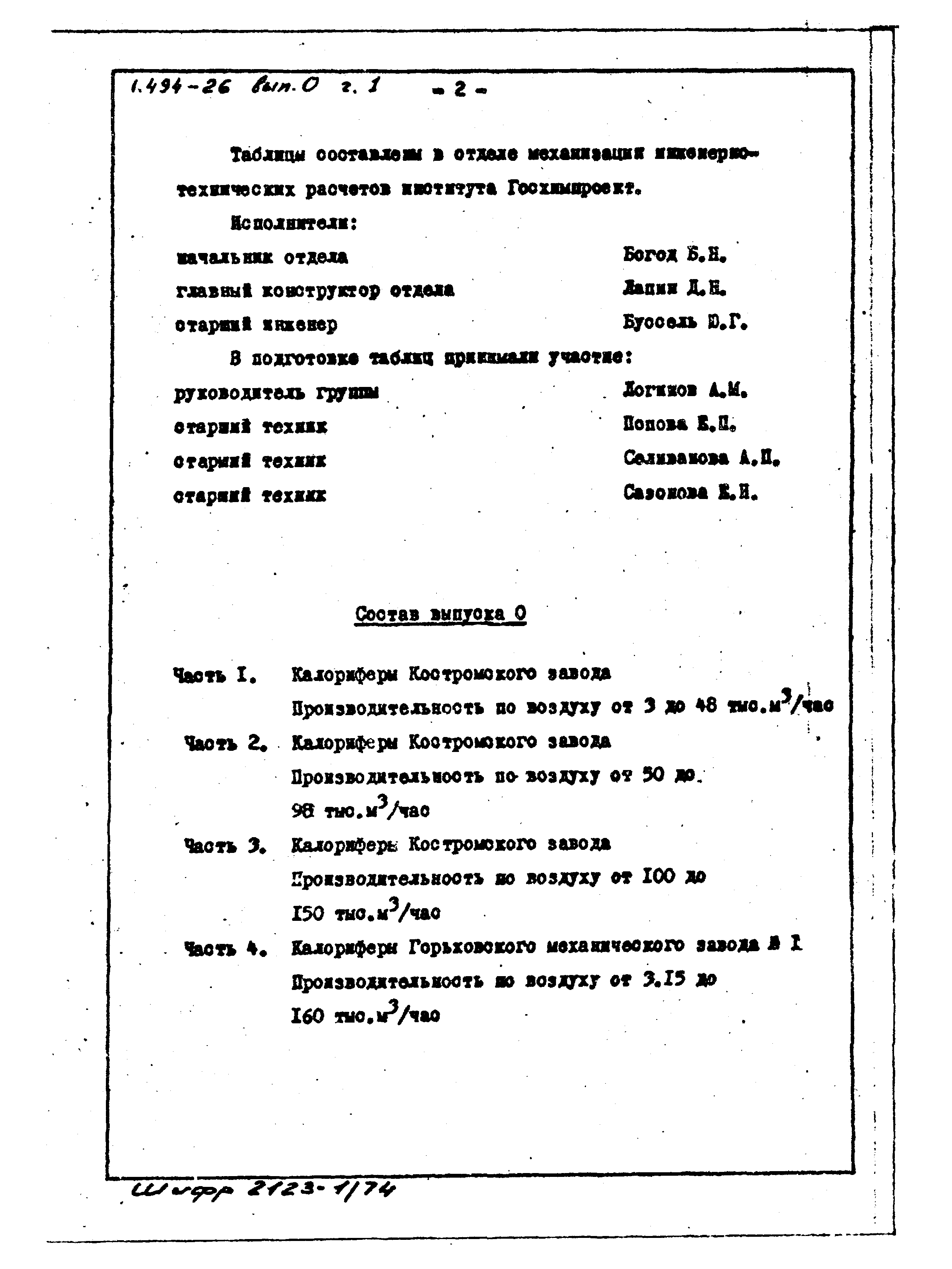 Серия 1.494-26