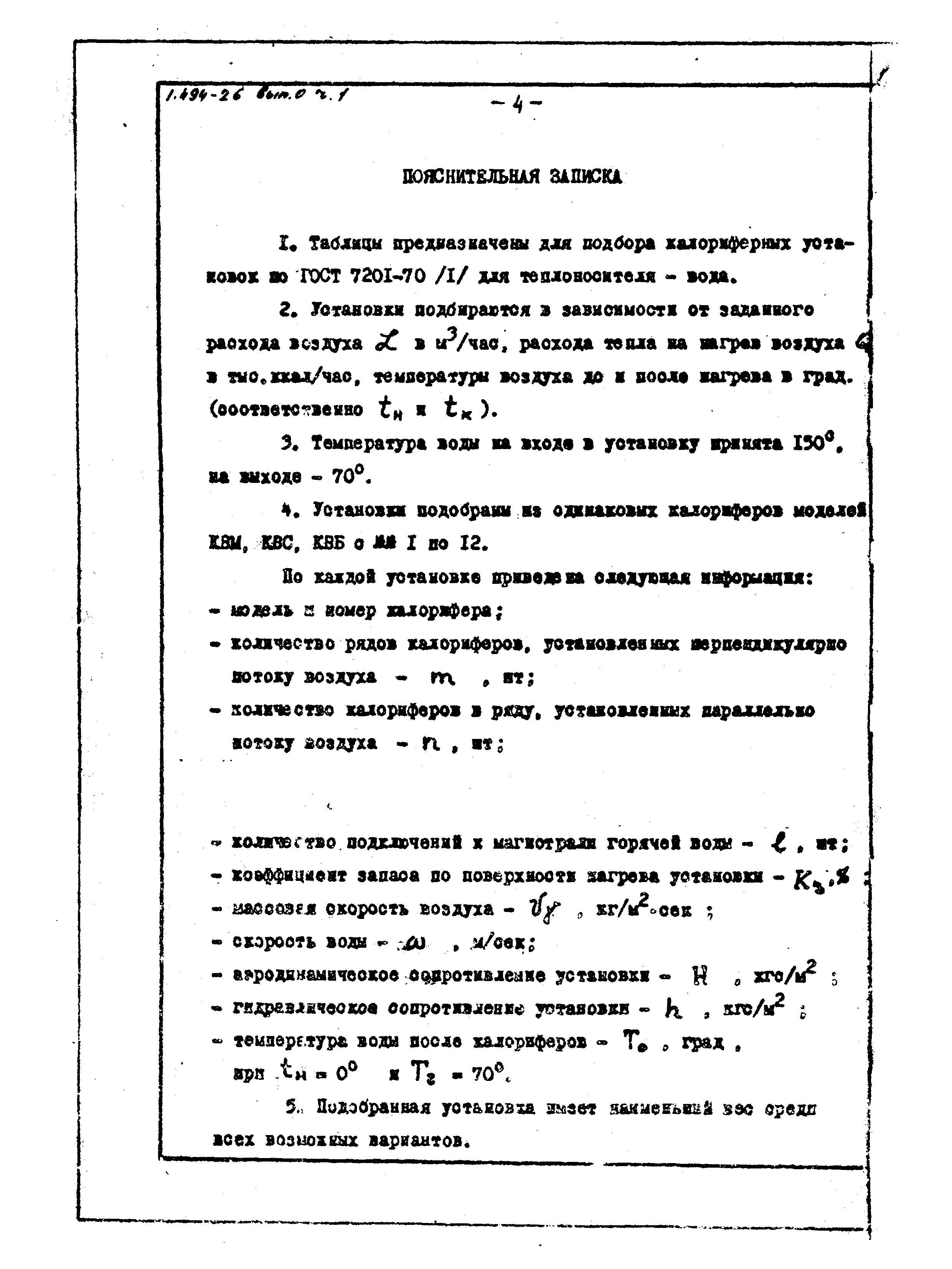 Серия 1.494-26