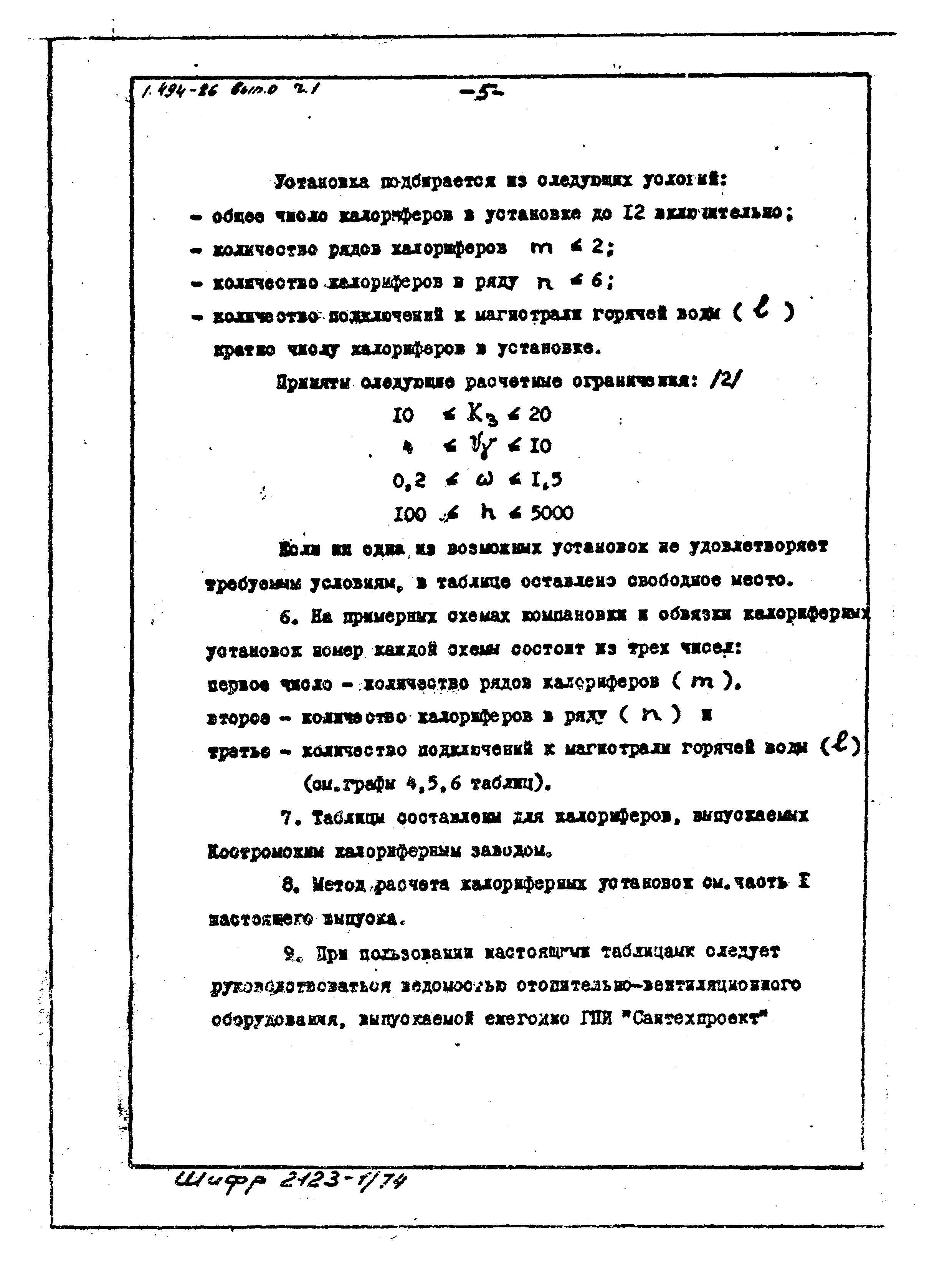 Серия 1.494-26