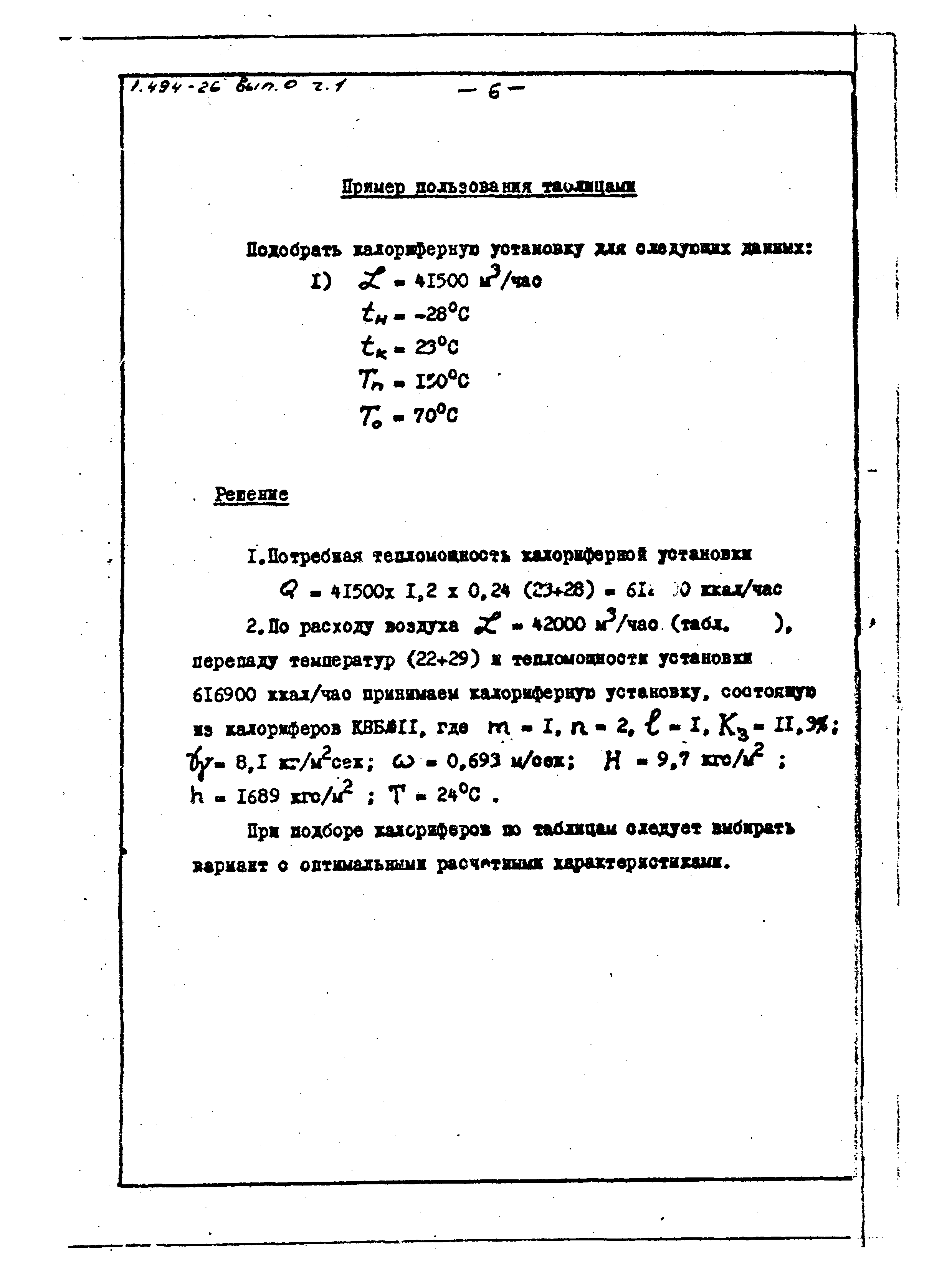 Серия 1.494-26