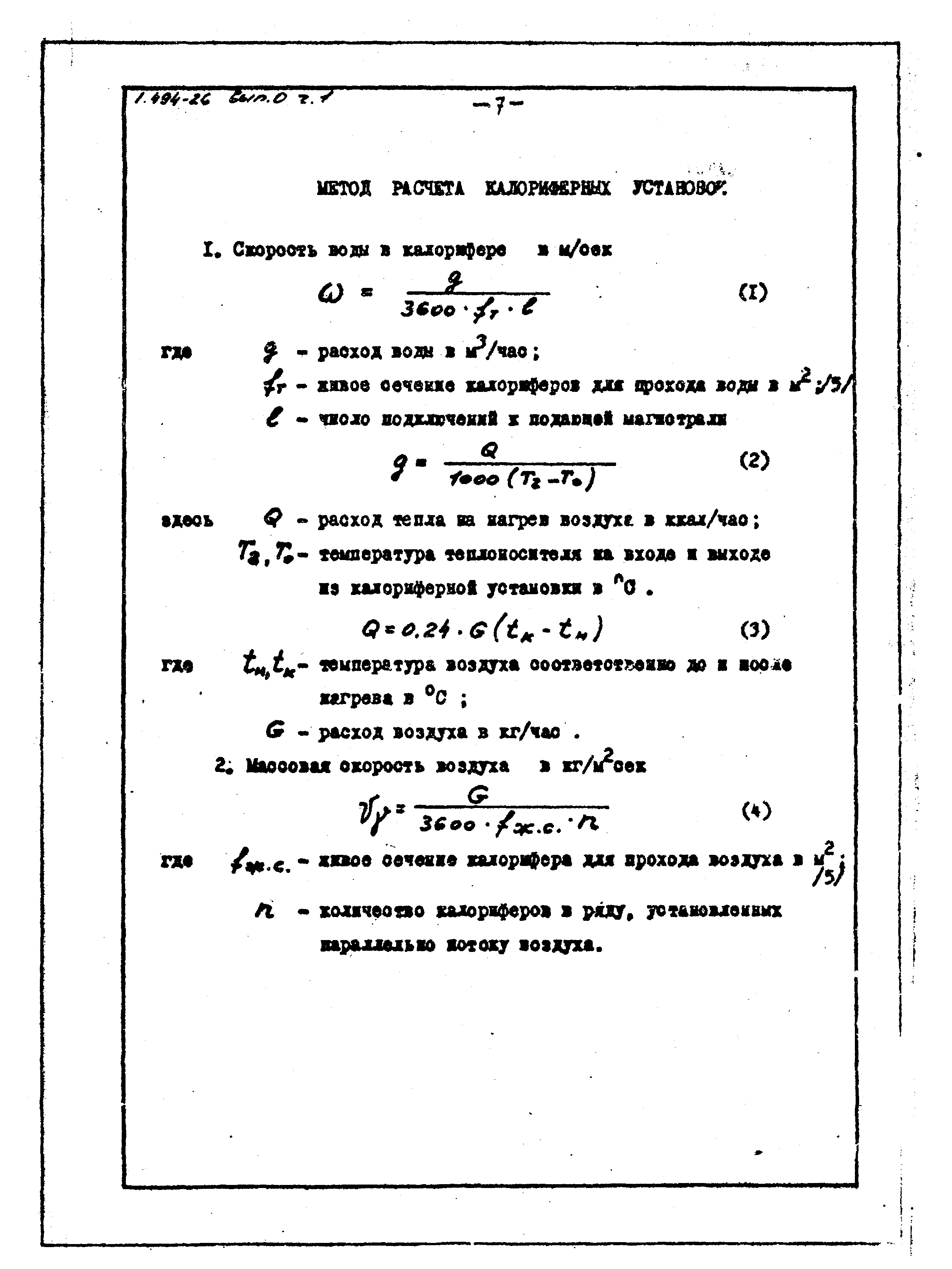 Серия 1.494-26