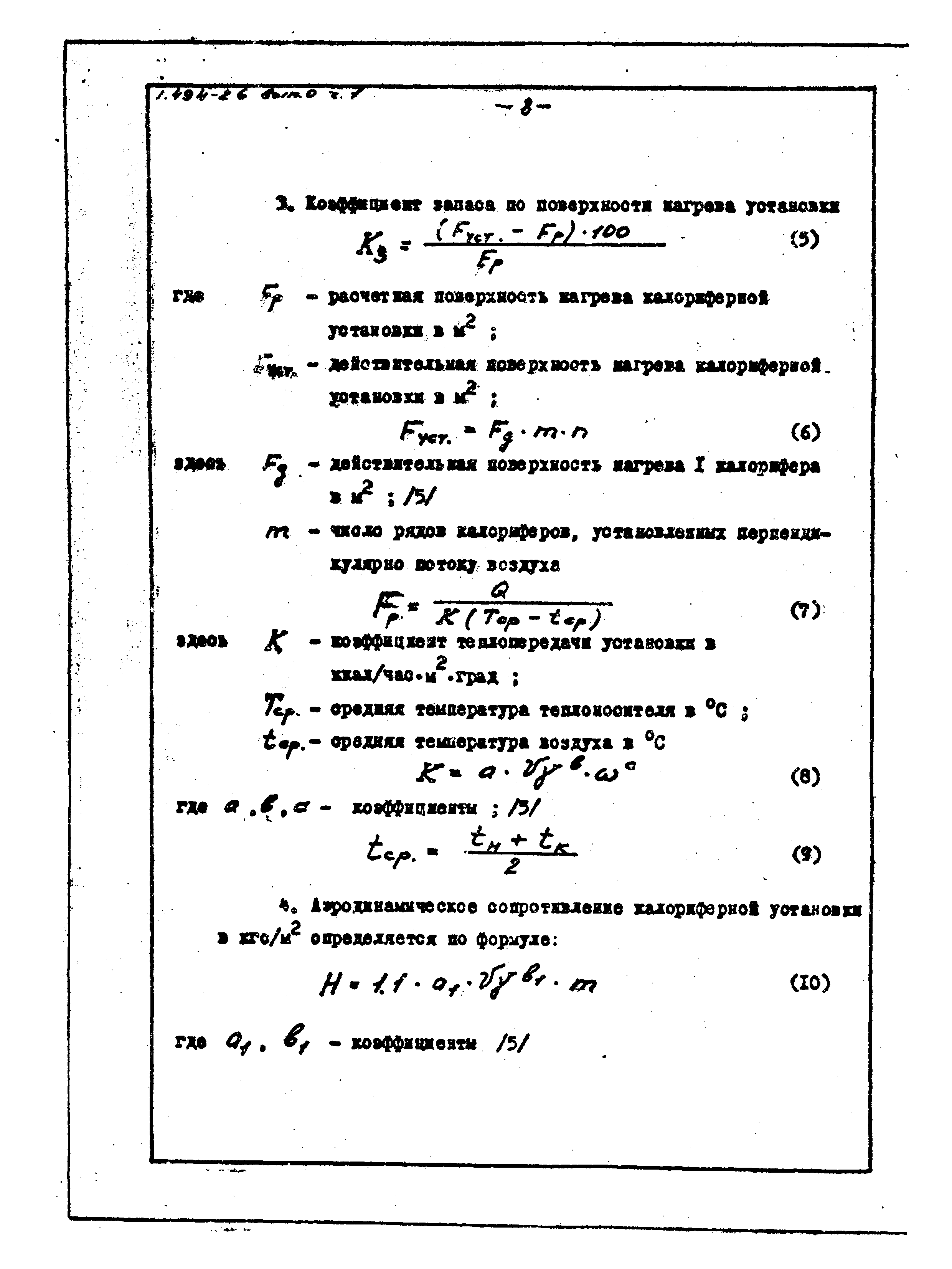 Серия 1.494-26