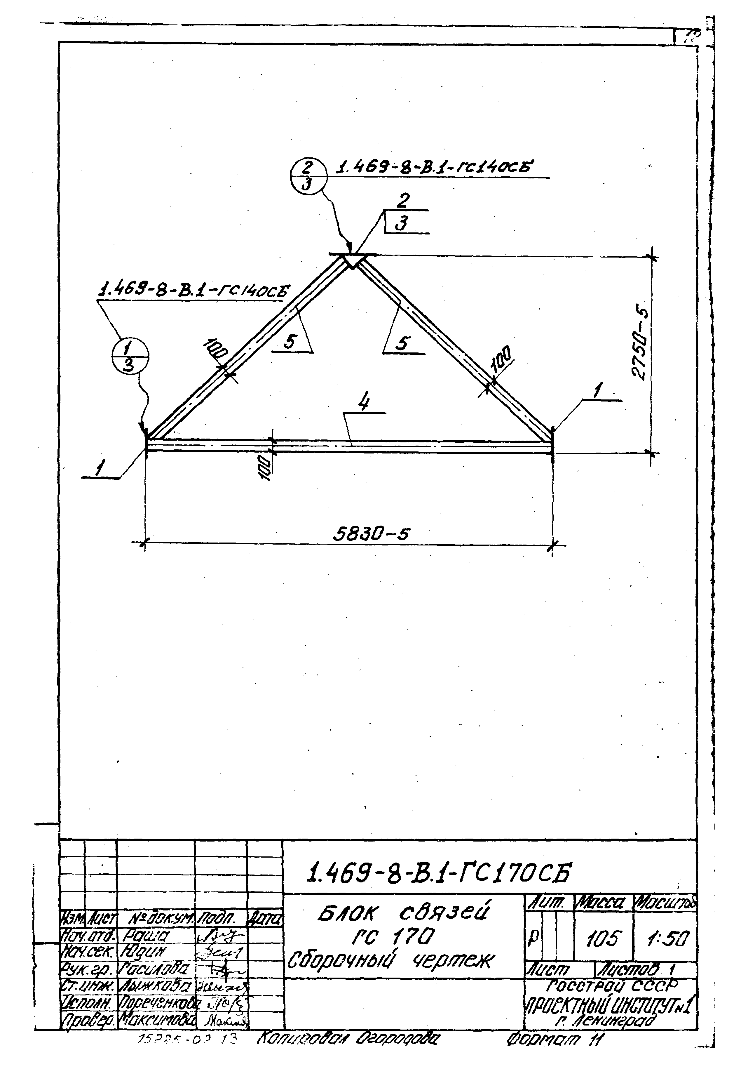 Серия 1.469-8