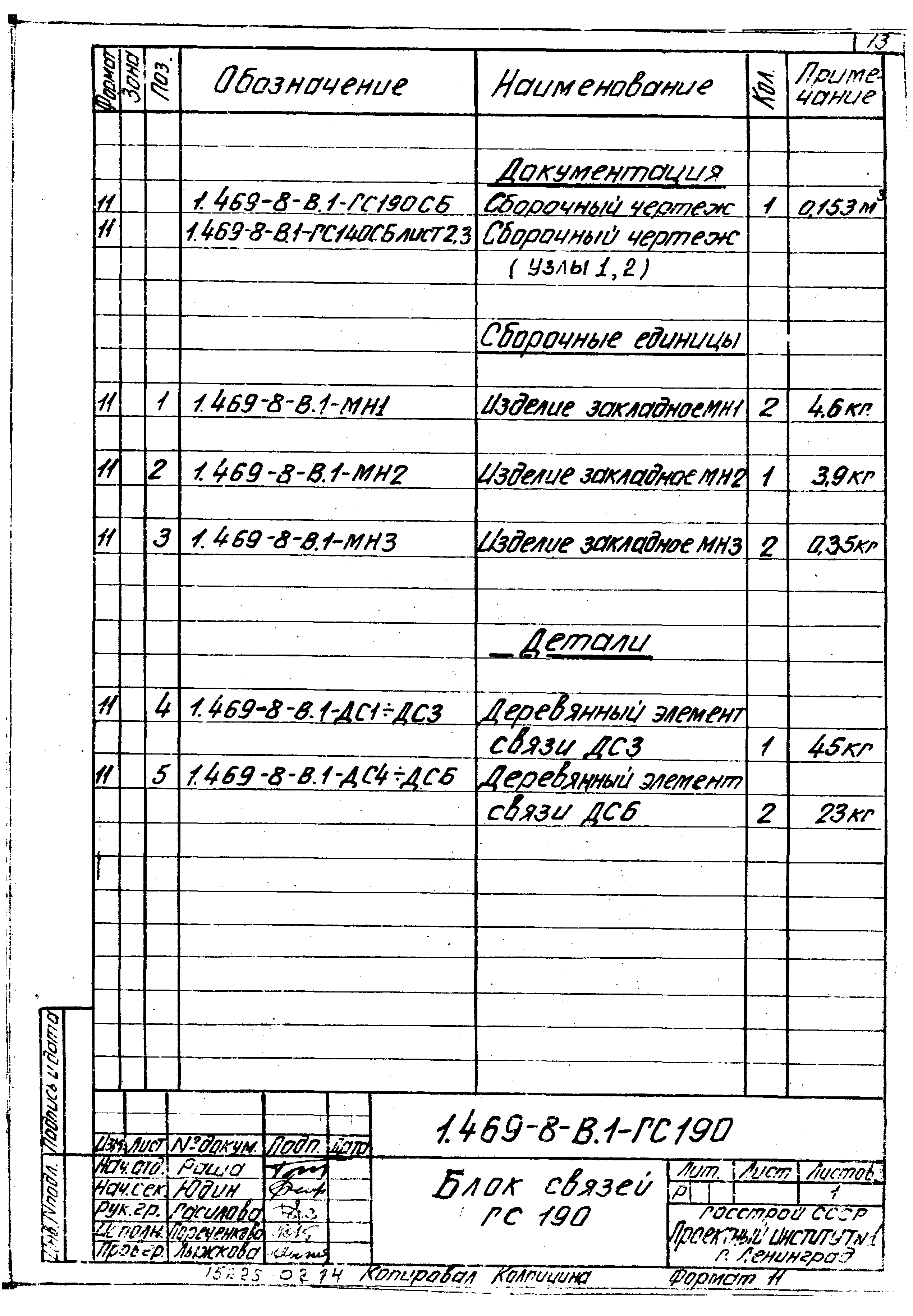 Серия 1.469-8