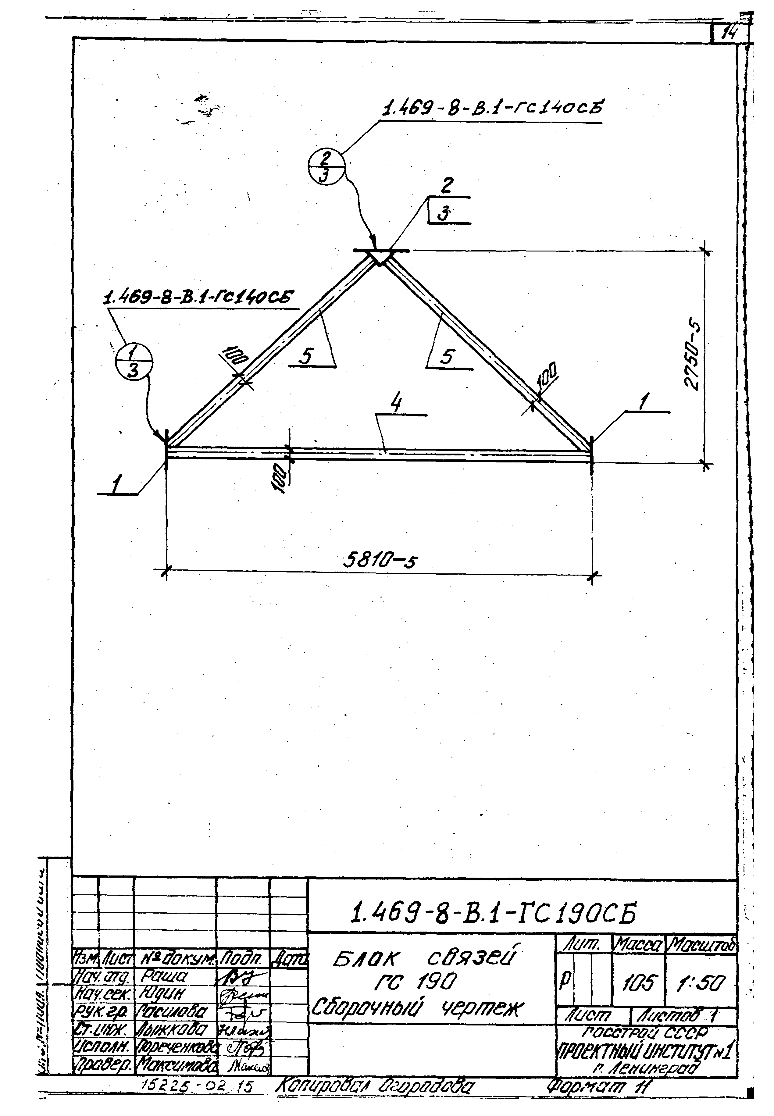 Серия 1.469-8