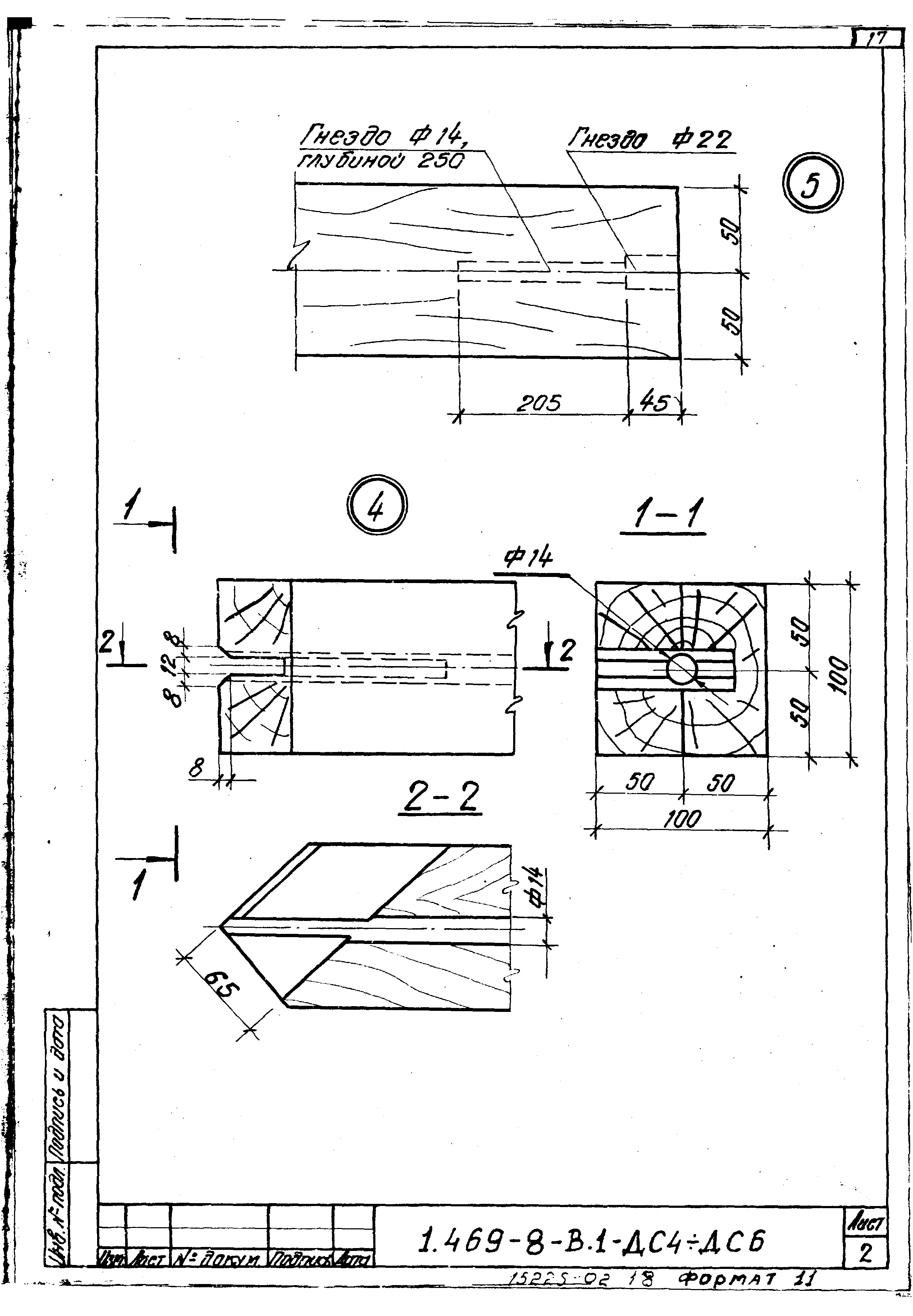 Серия 1.469-8