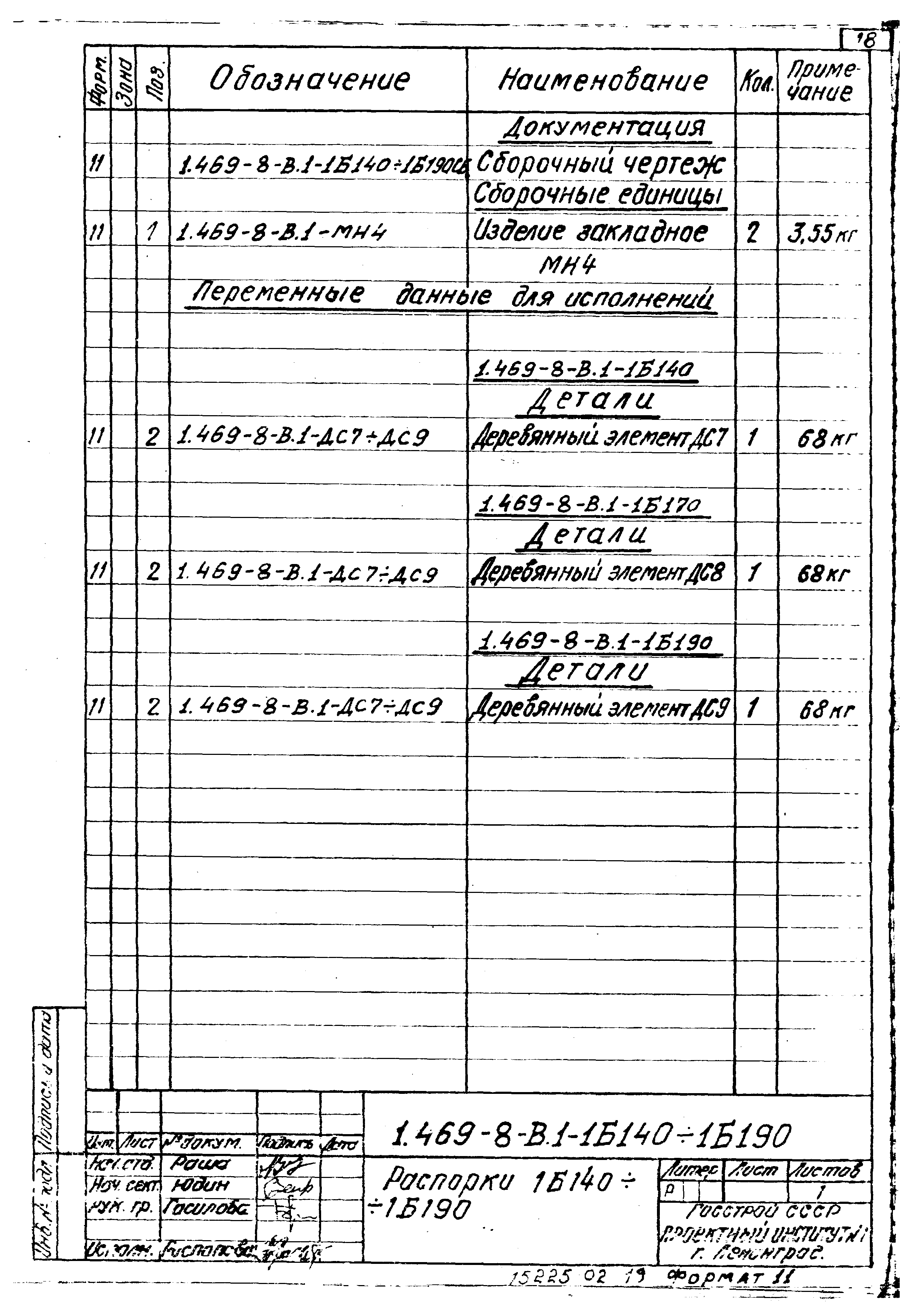 Серия 1.469-8